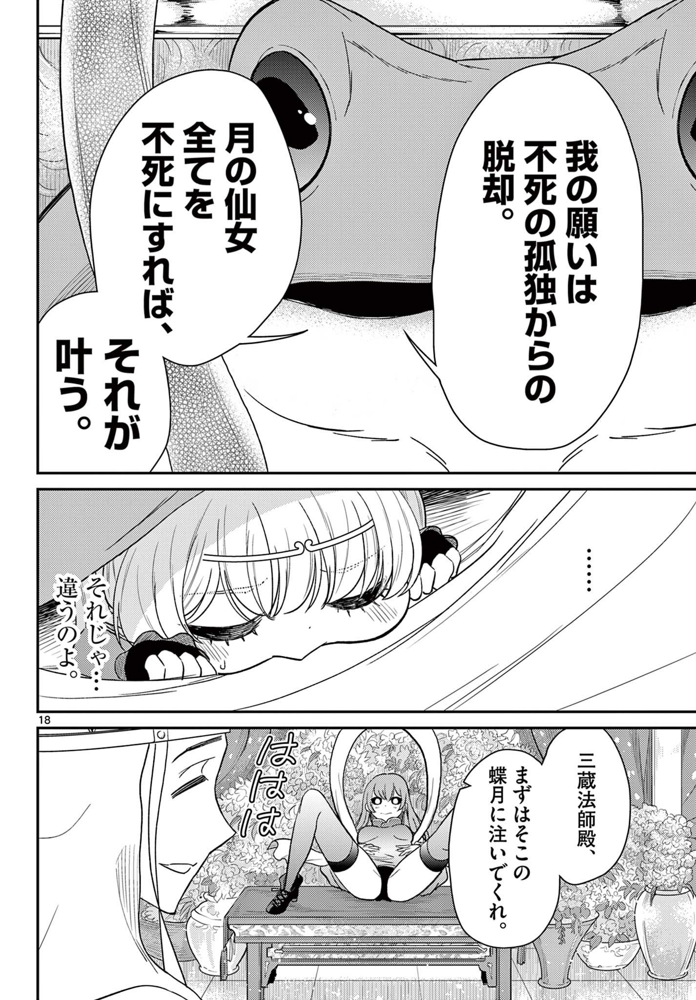 Page 18