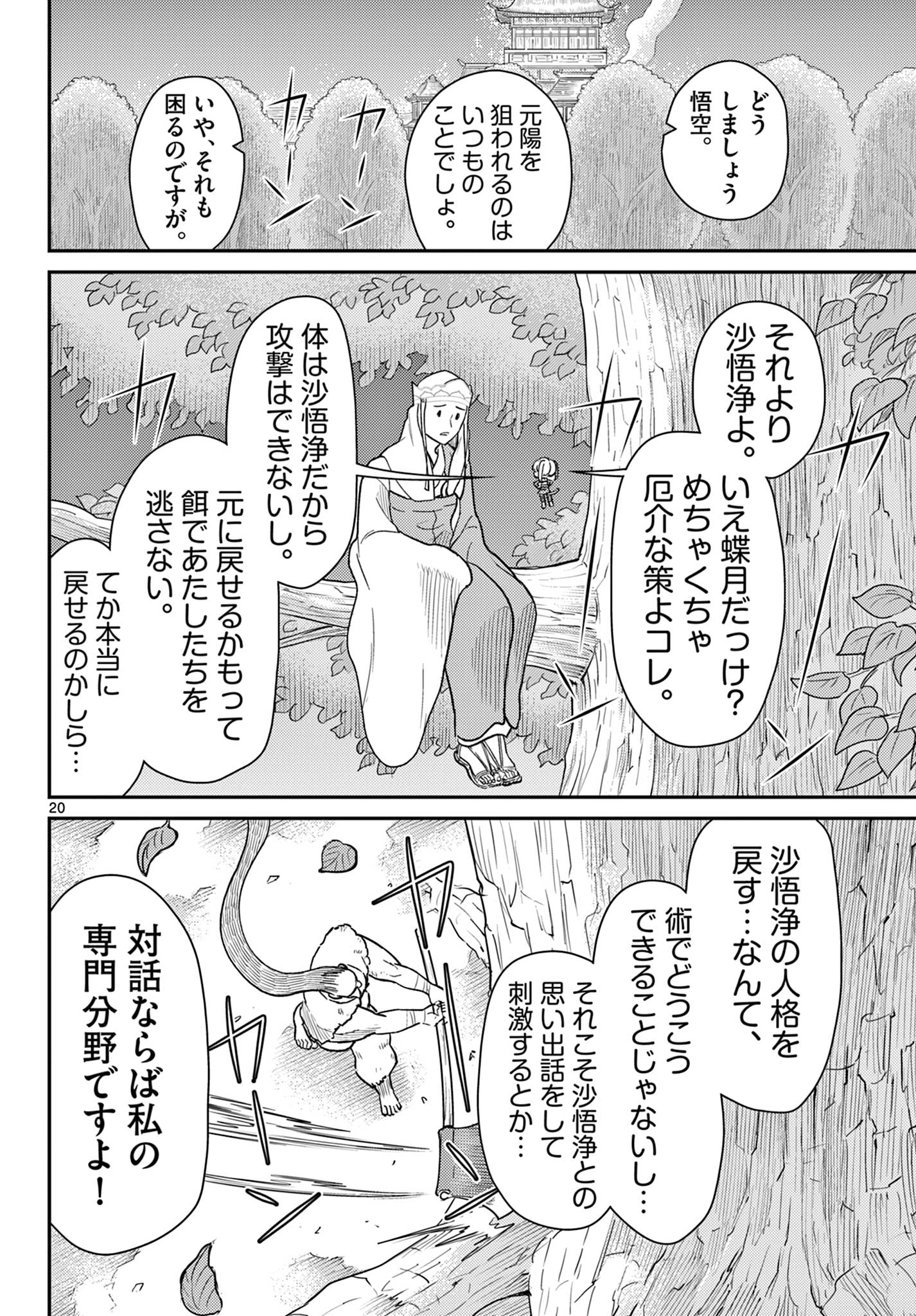 Page 20