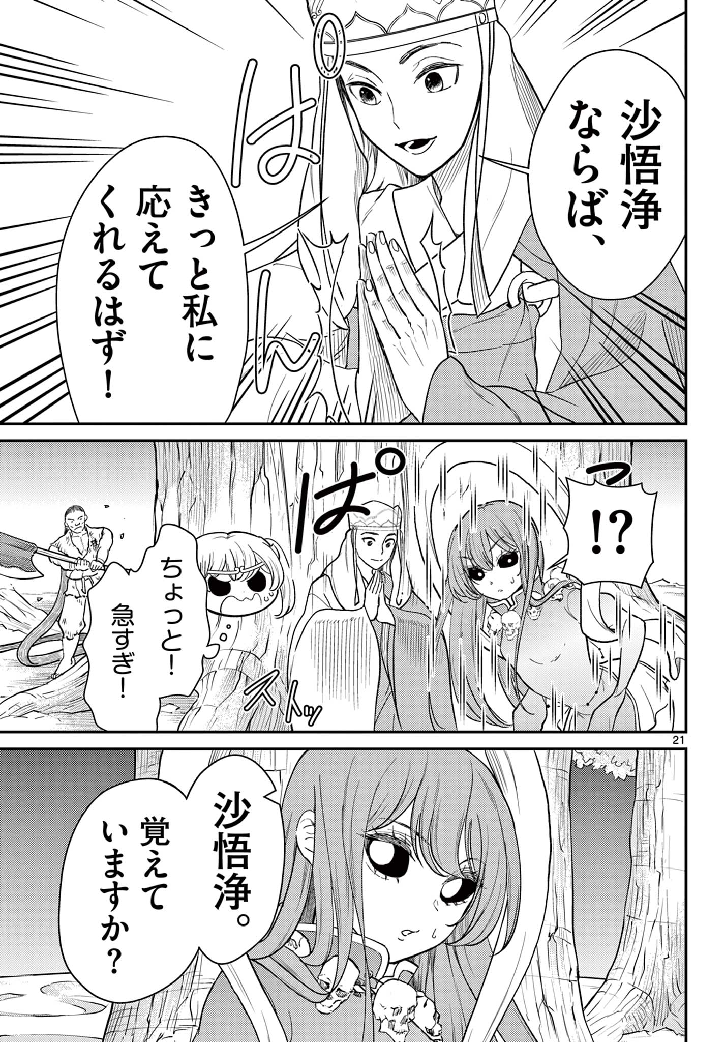 Page 21