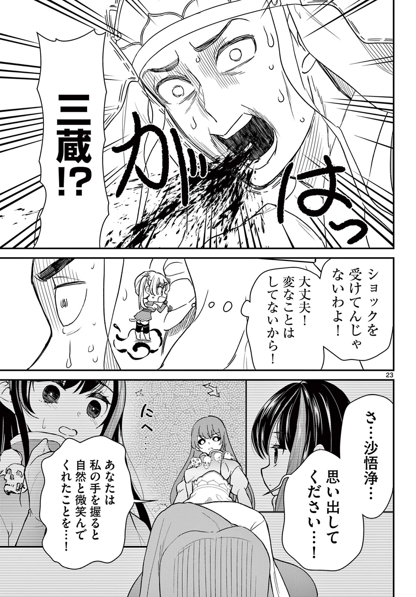 Page 23