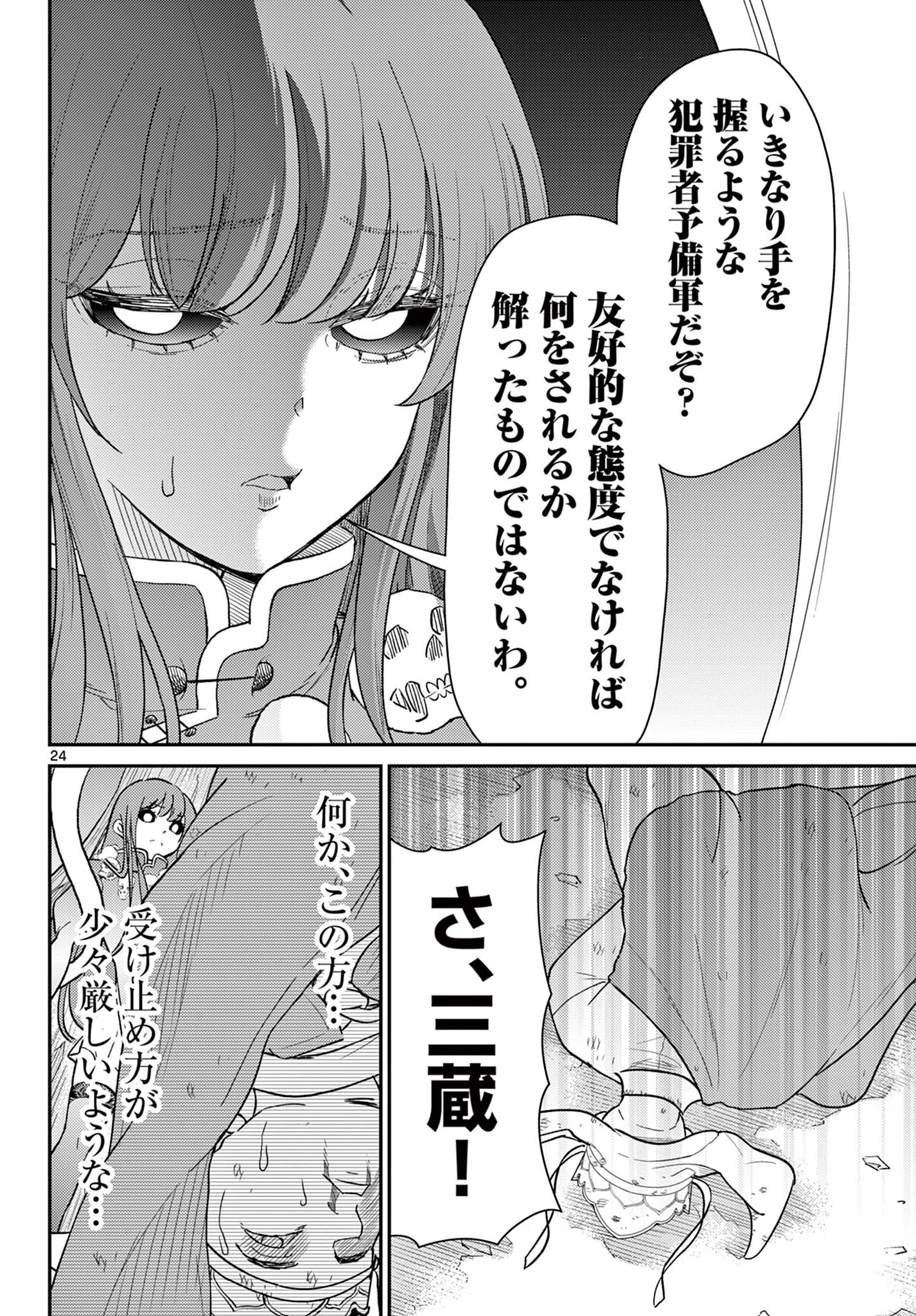 Page 24