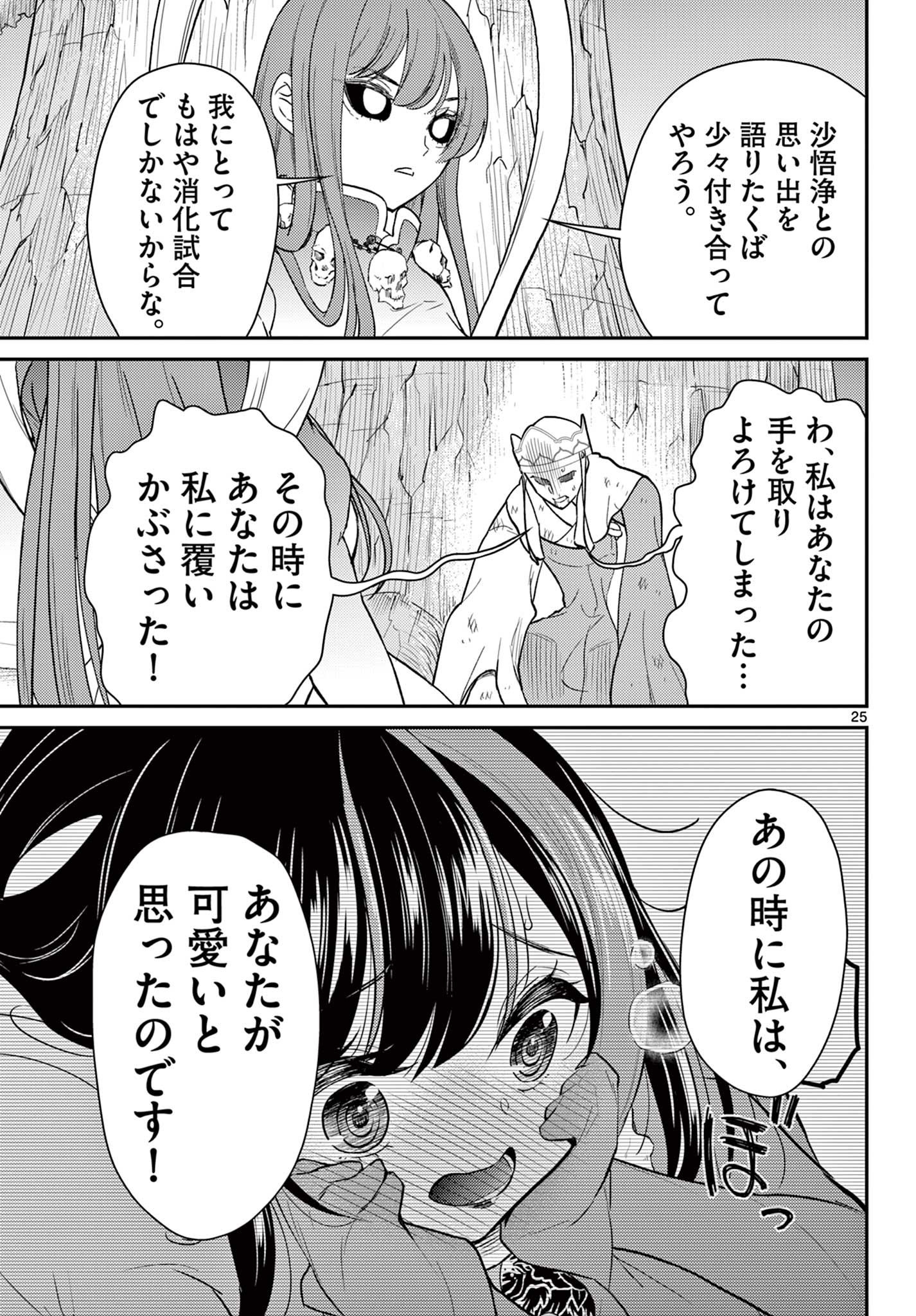 Page 25