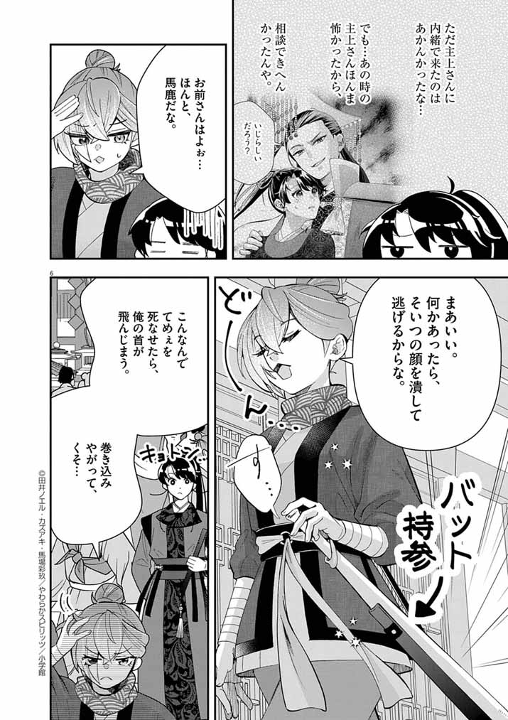Page 6