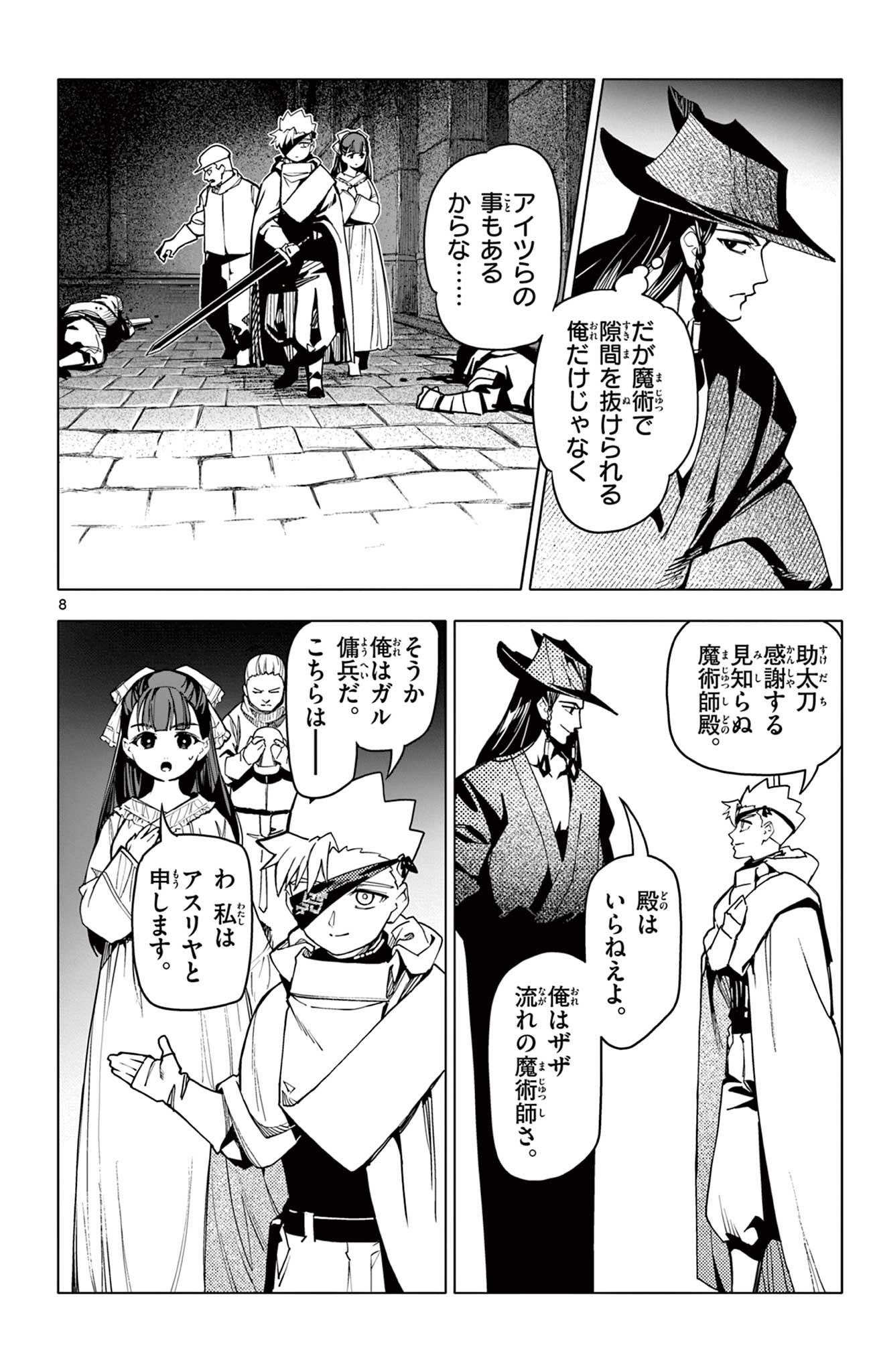 Page 8