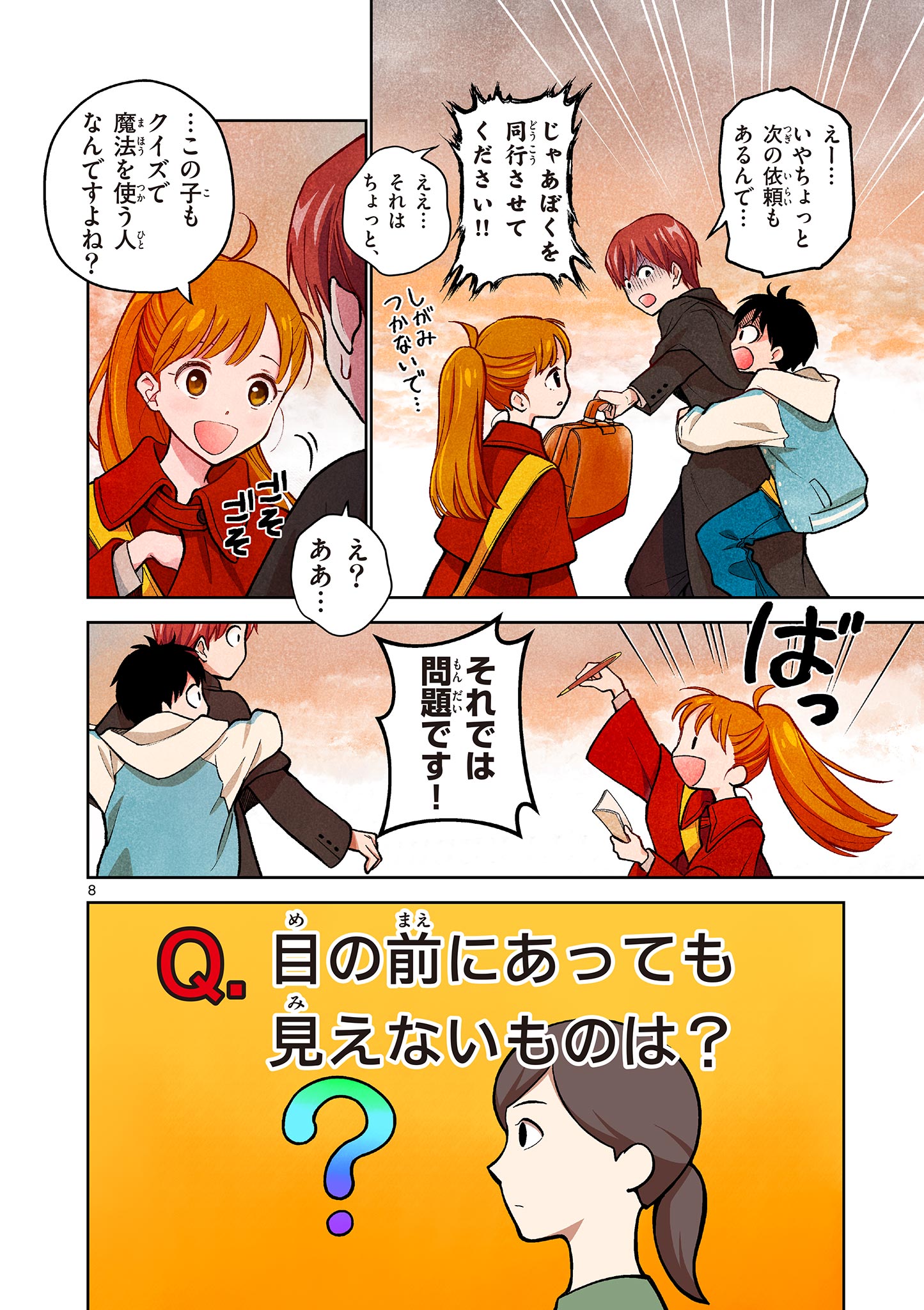 Page 8