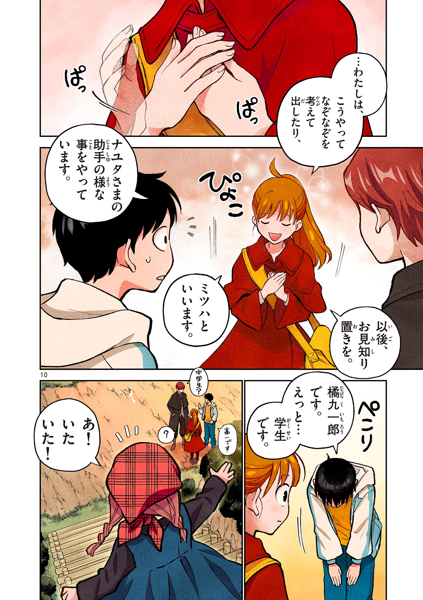 Page 10