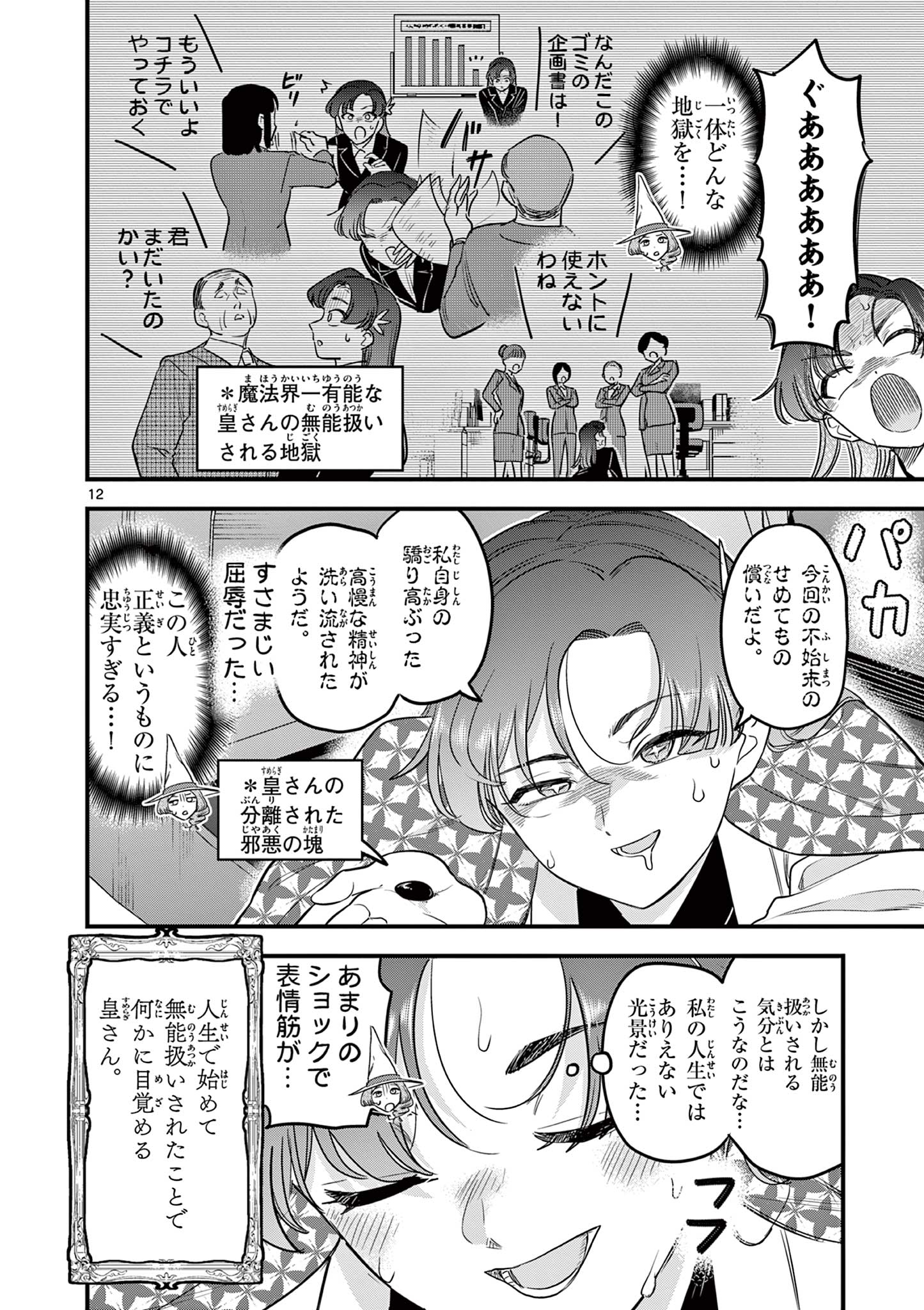 Page 12