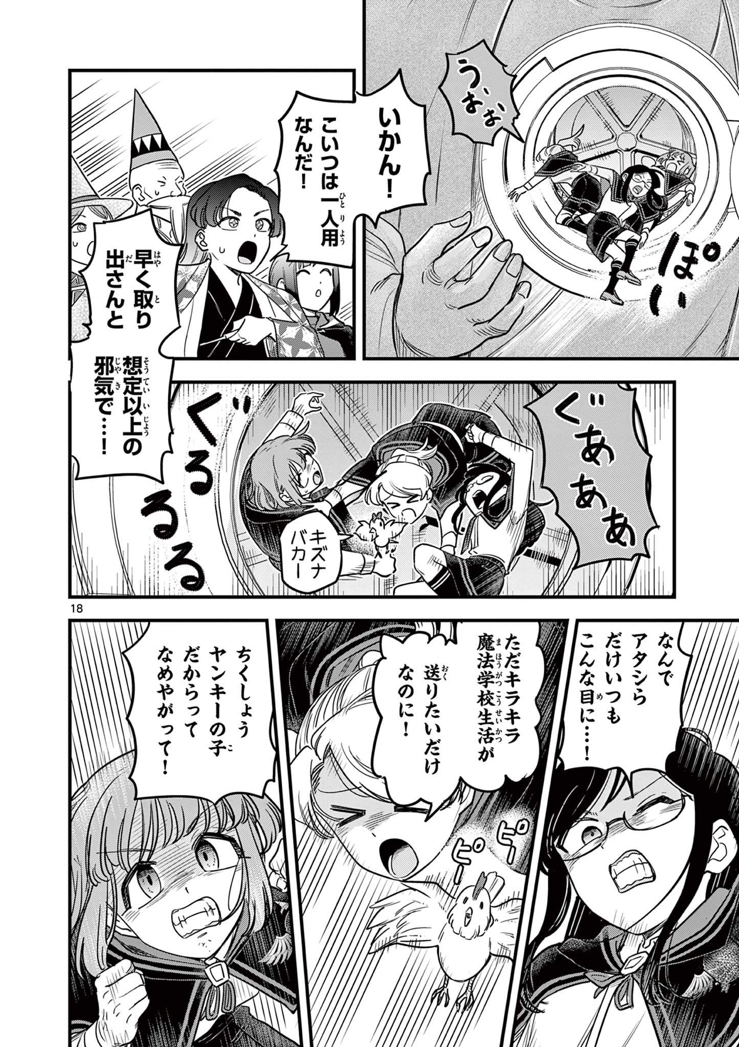 Page 18