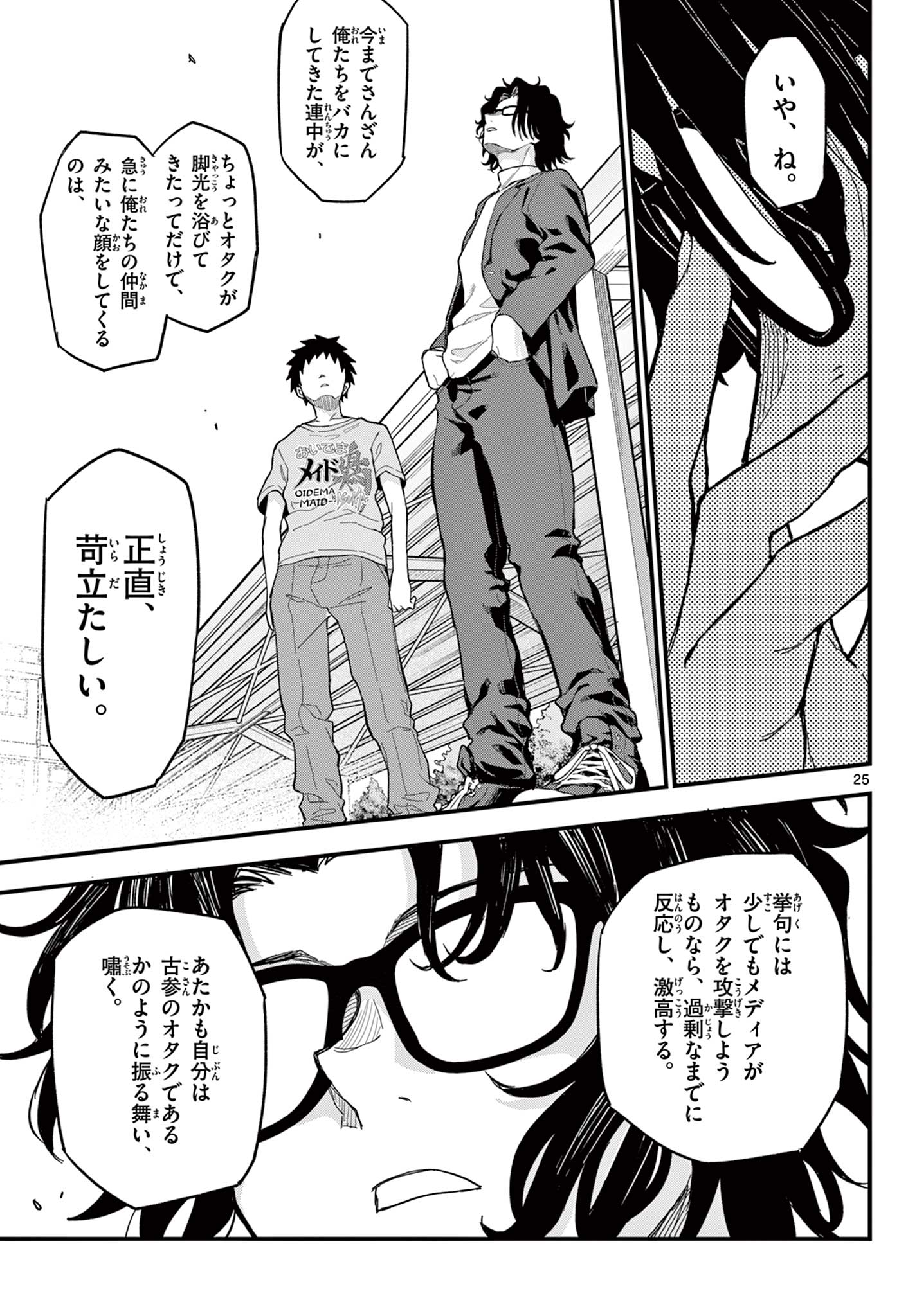 Page 25