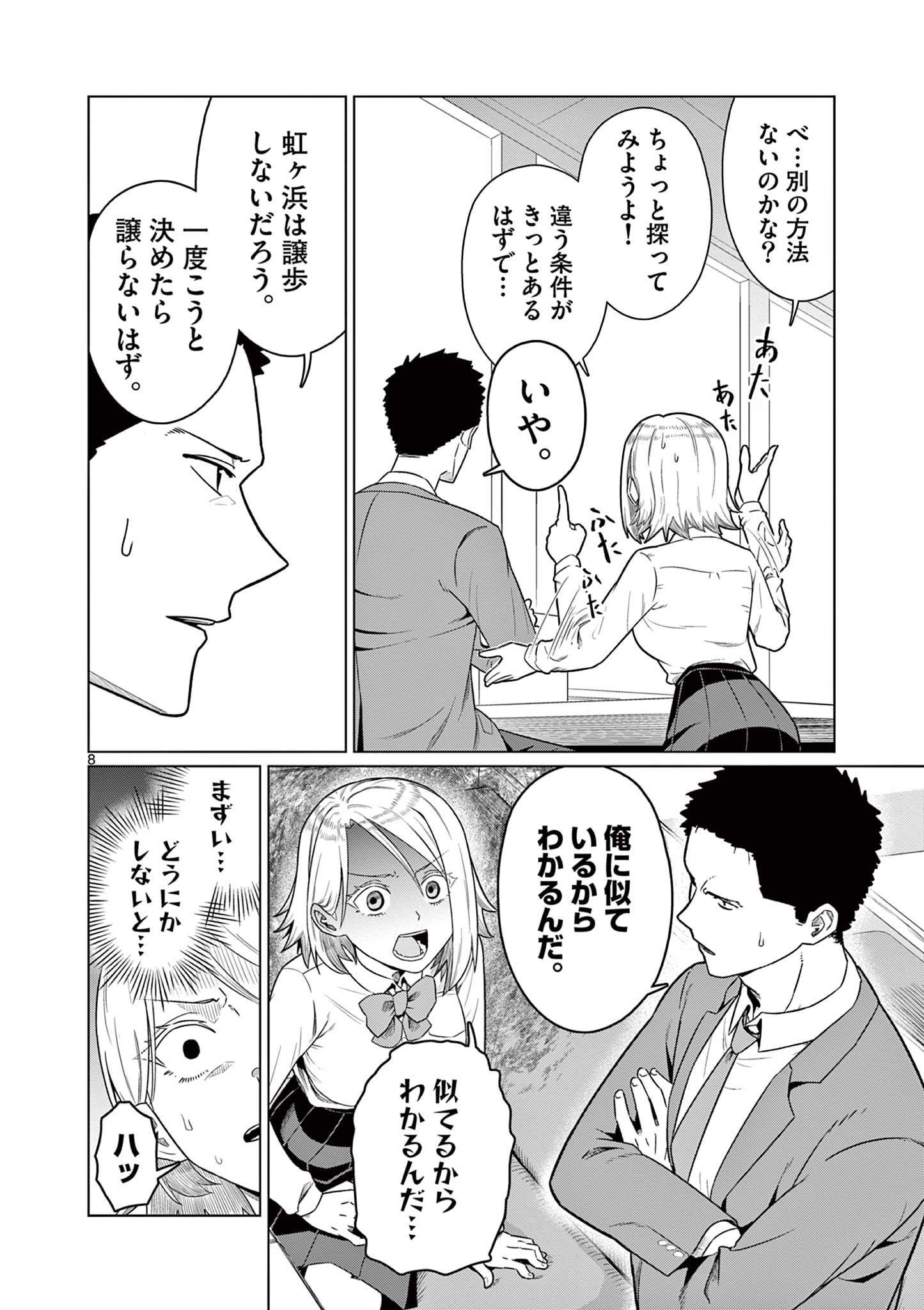 Page 8