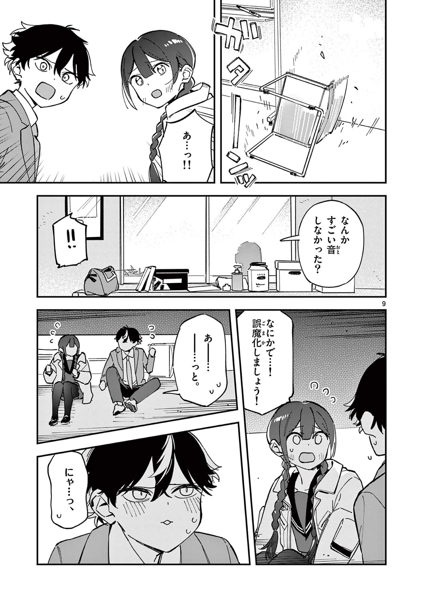 Page 9