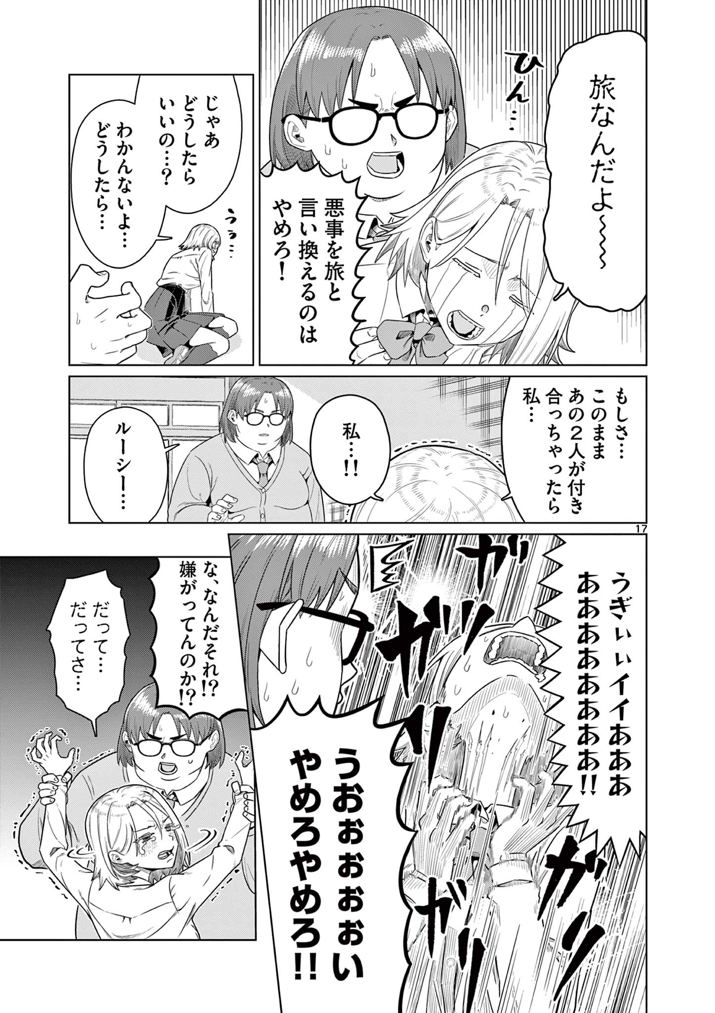 Page 17