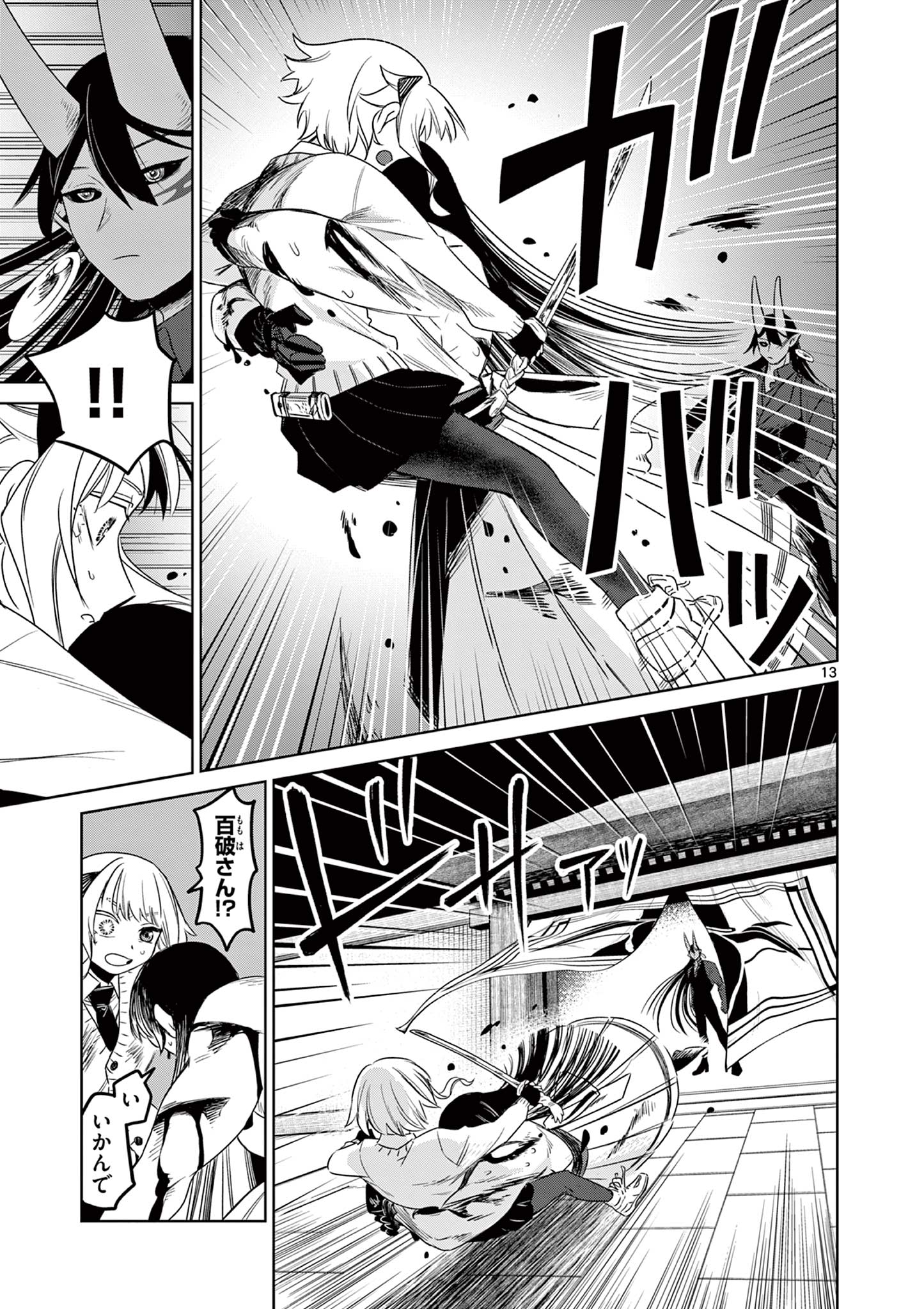 Page 13