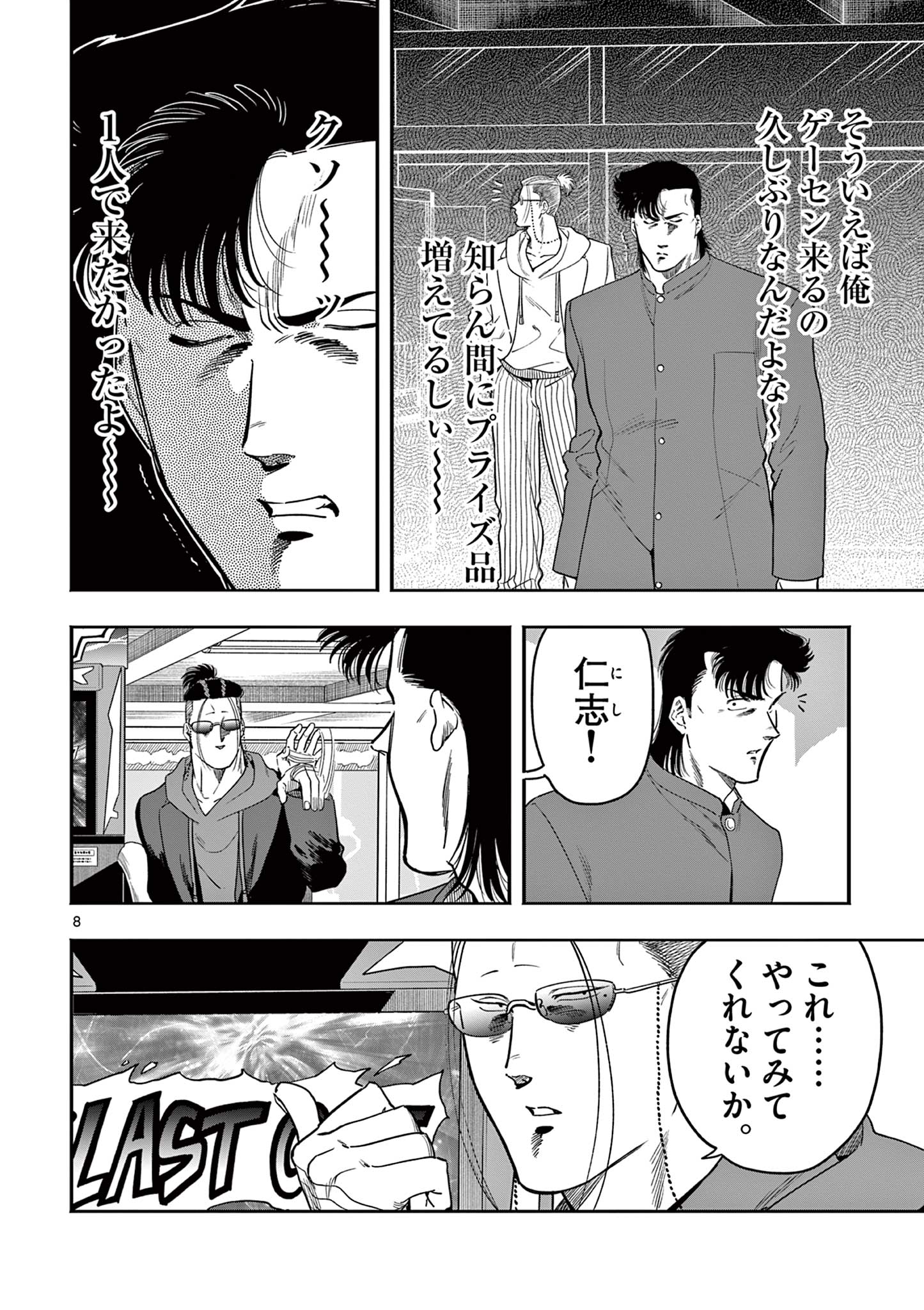 Page 8