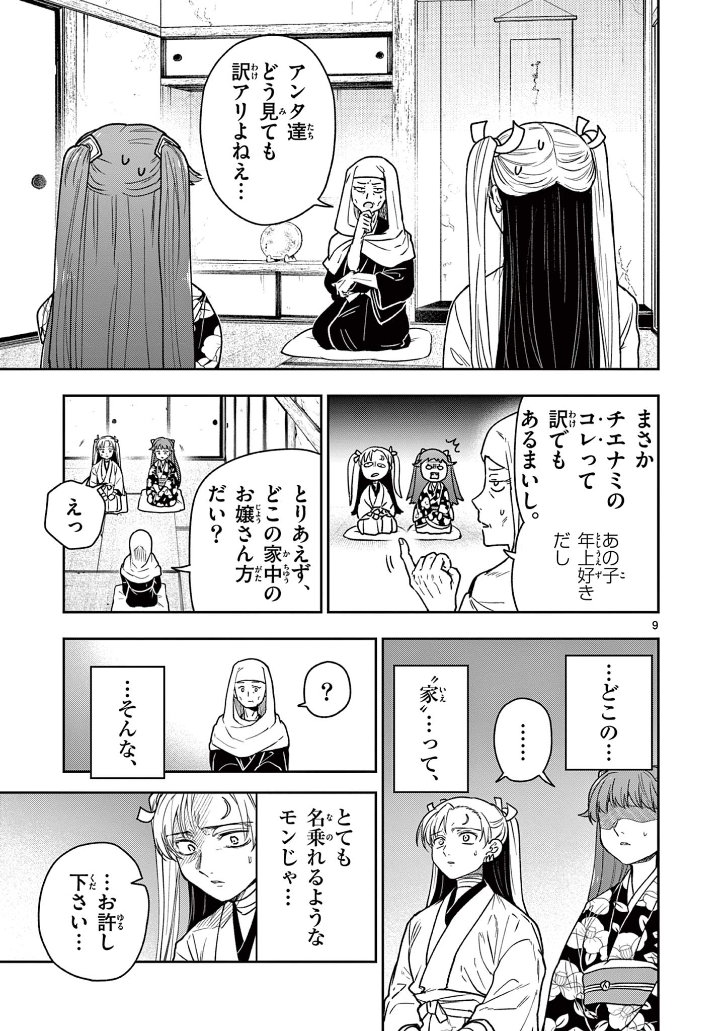 Page 9