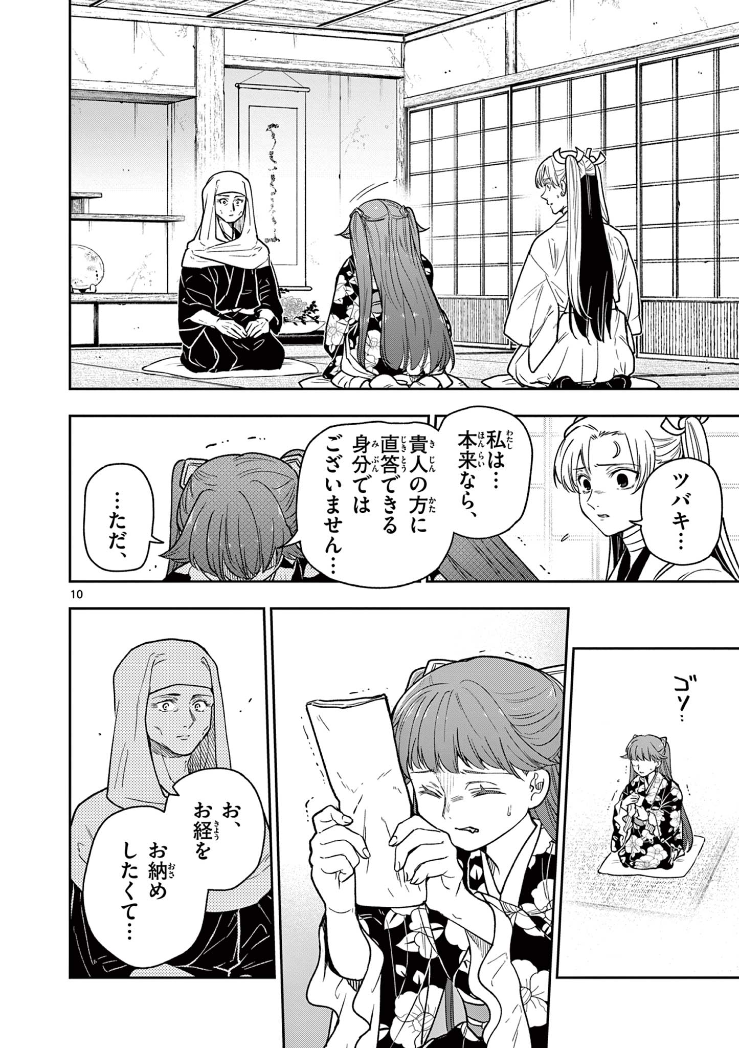 Page 10