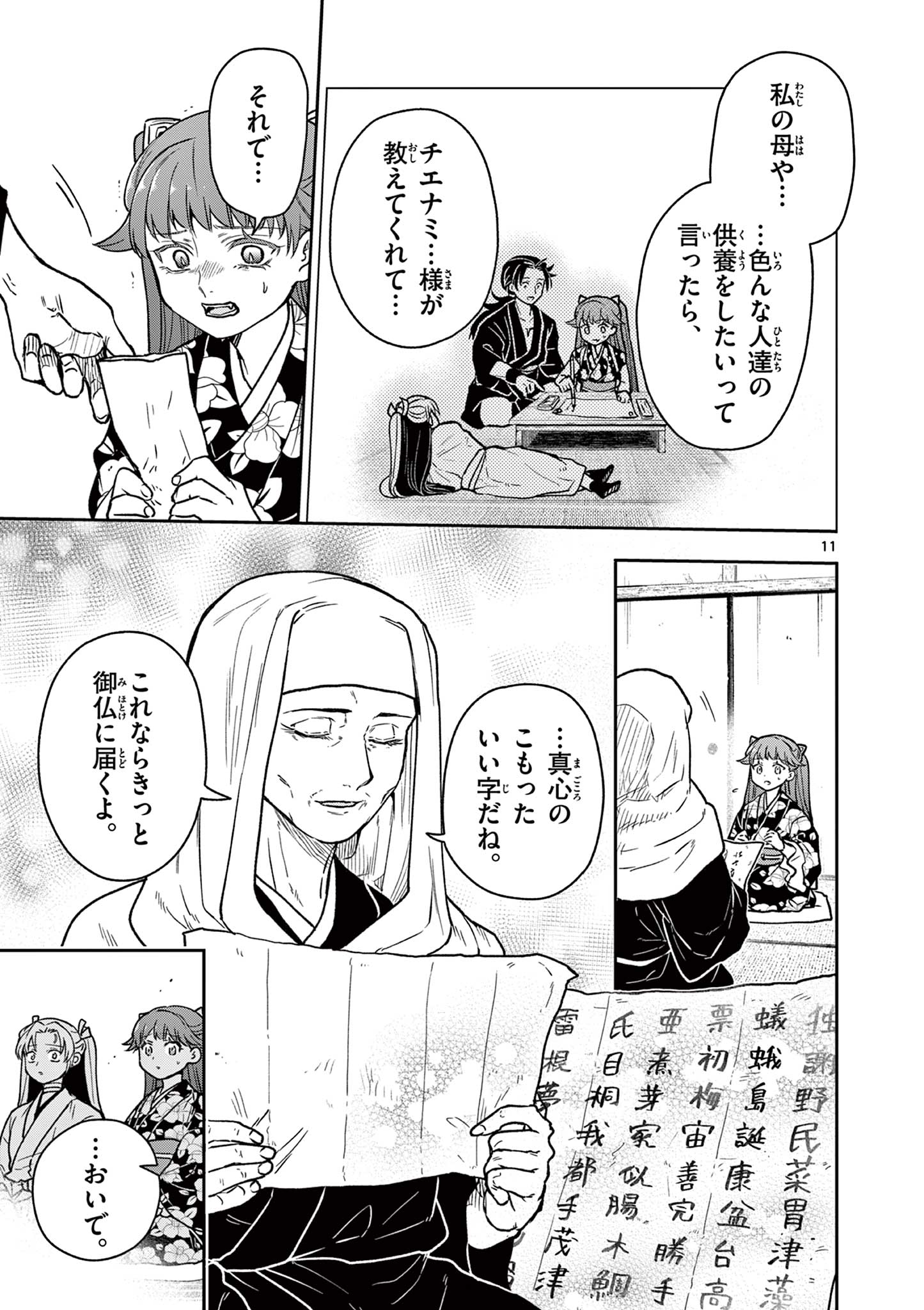 Page 11