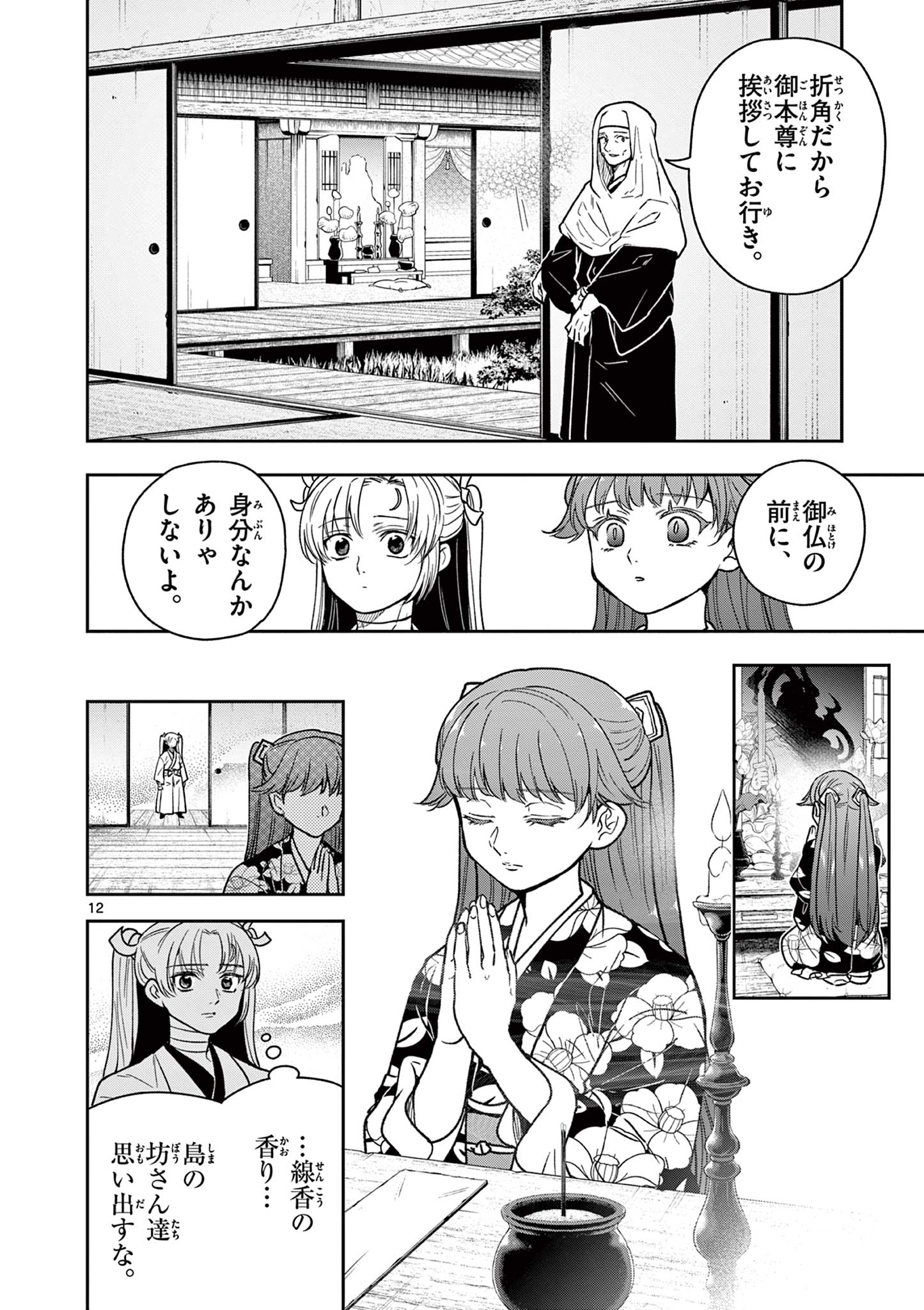 Page 12