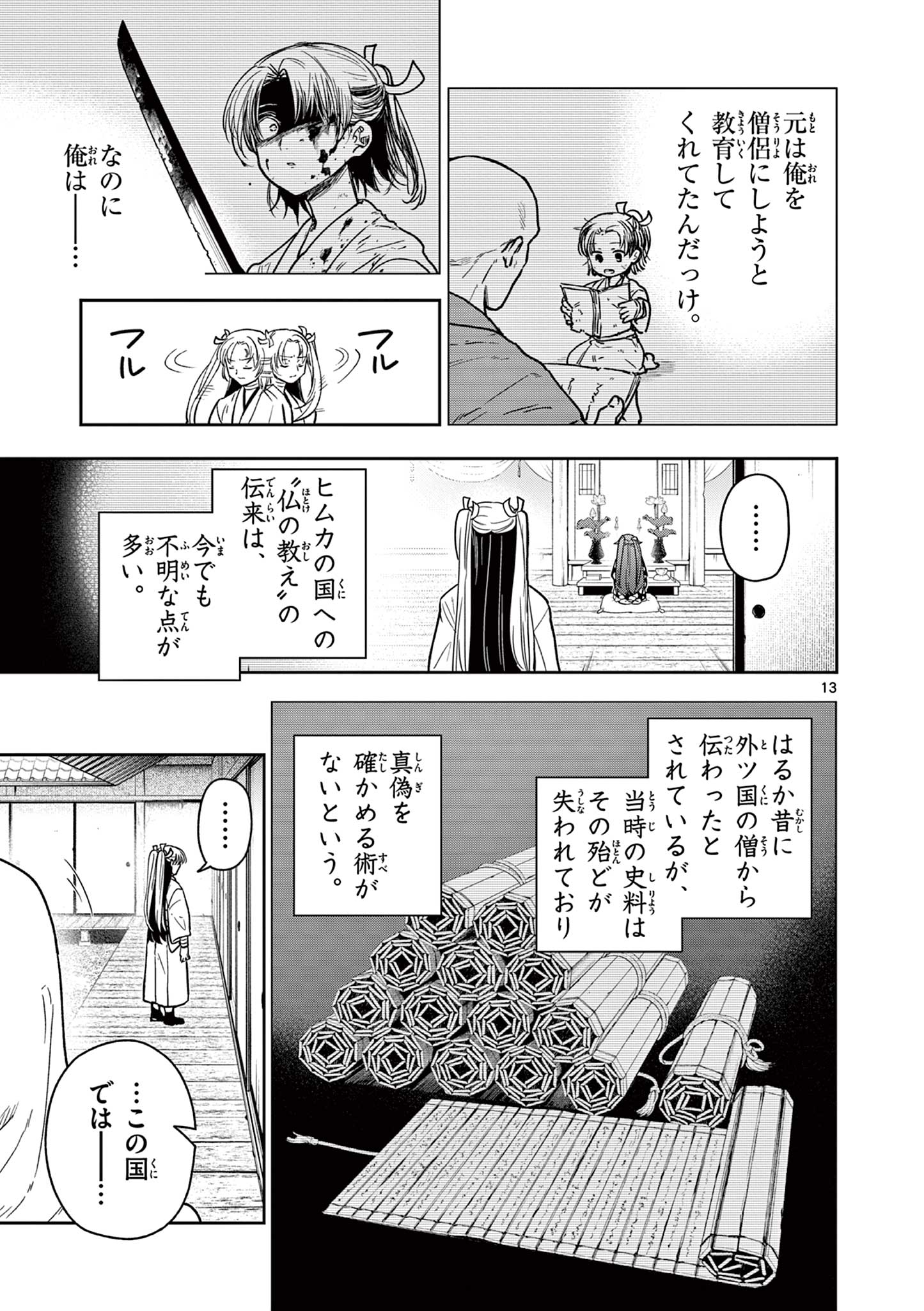 Page 13