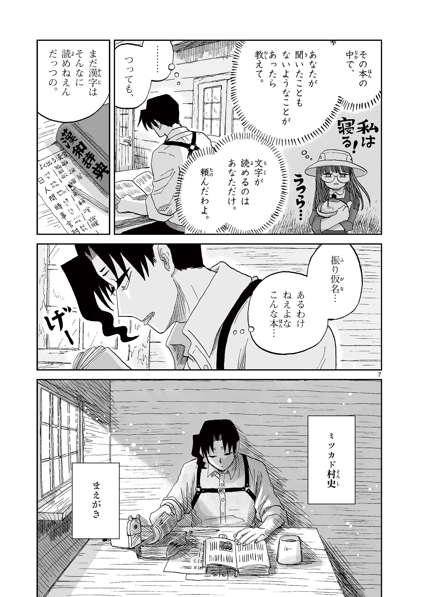 Page 7