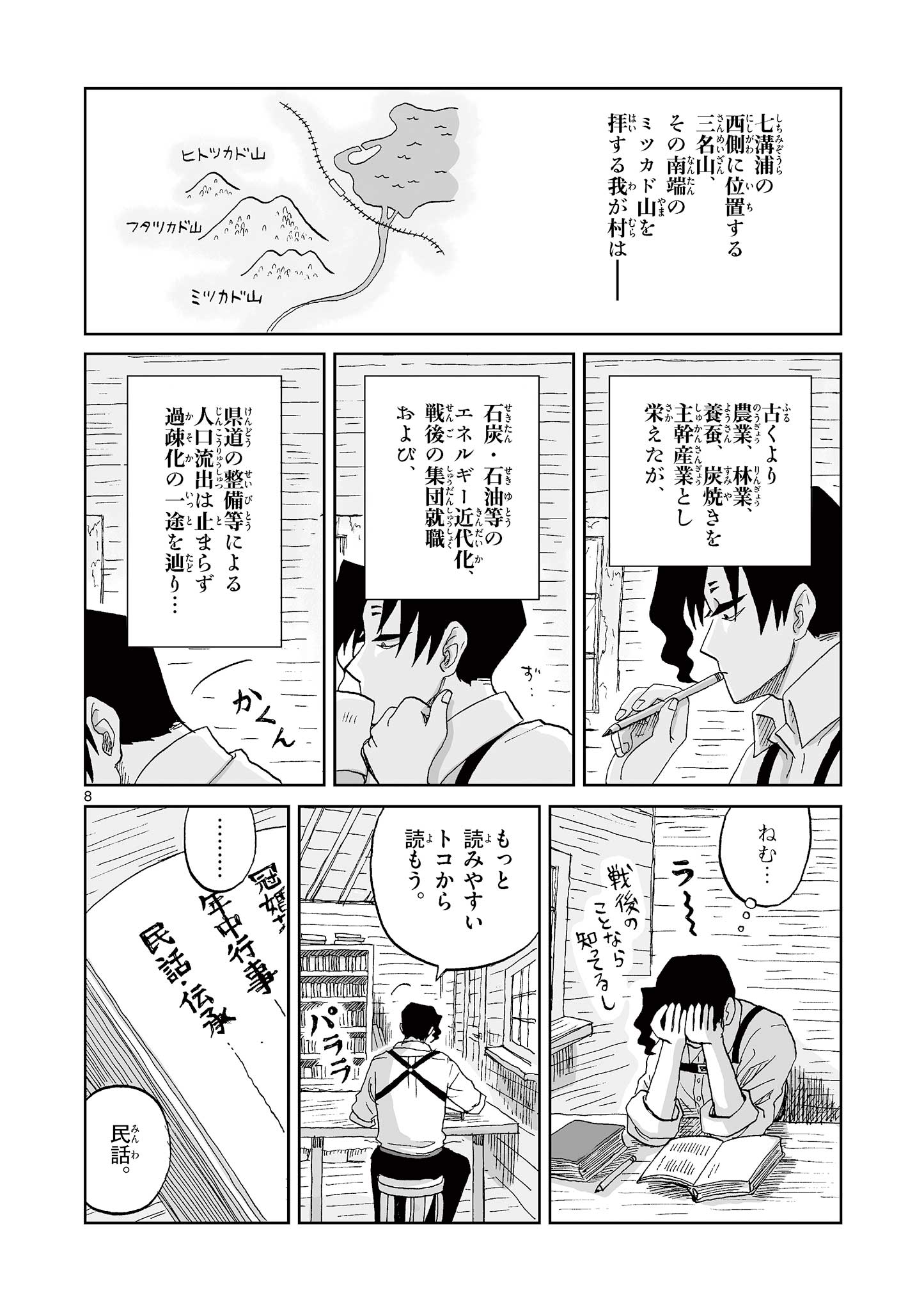 Page 8