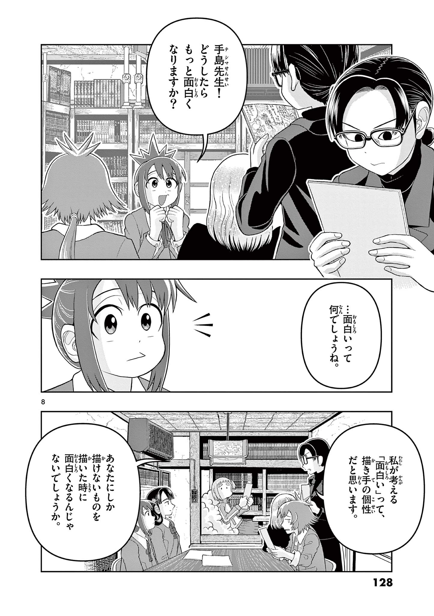 Page 8