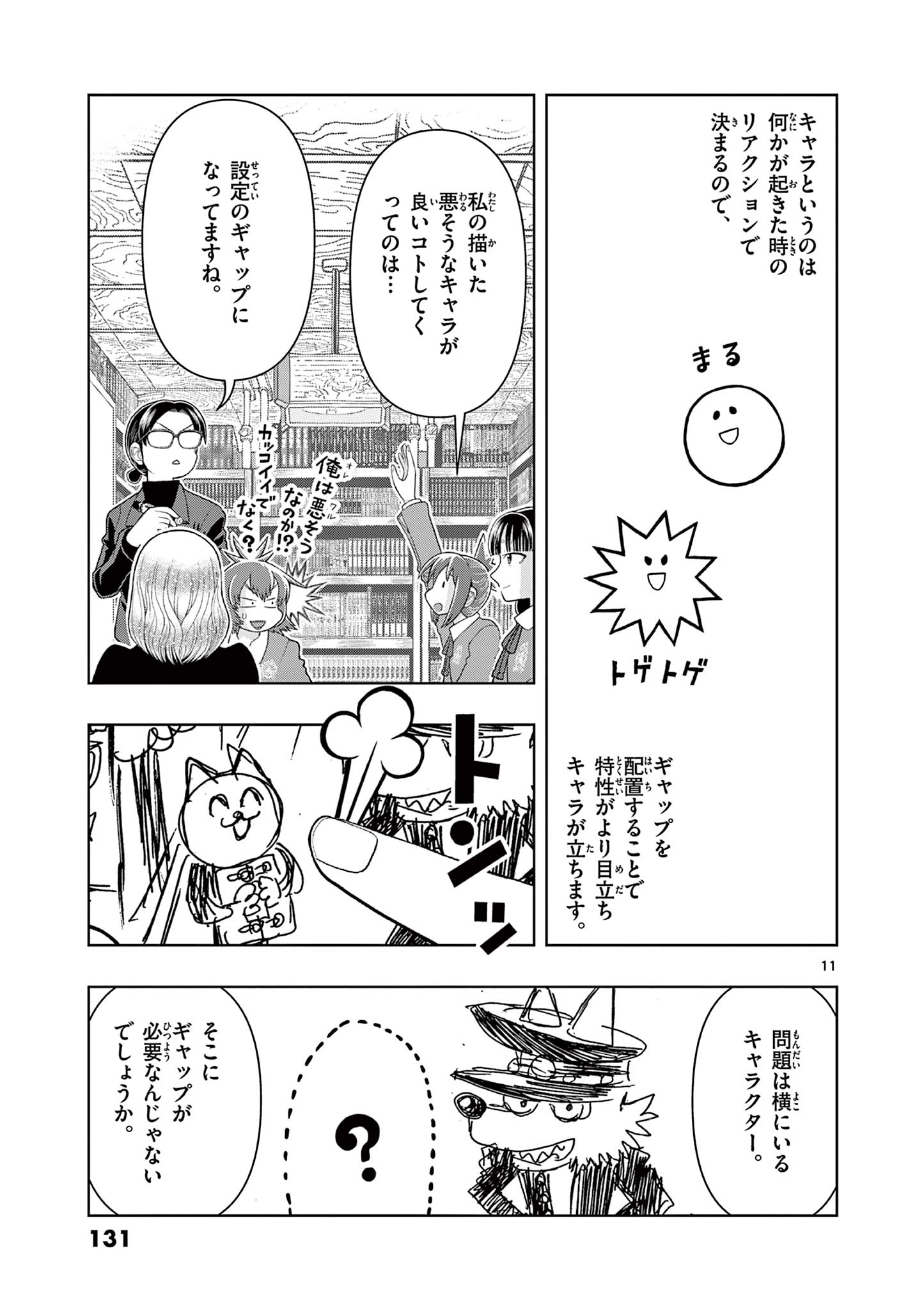 Page 11