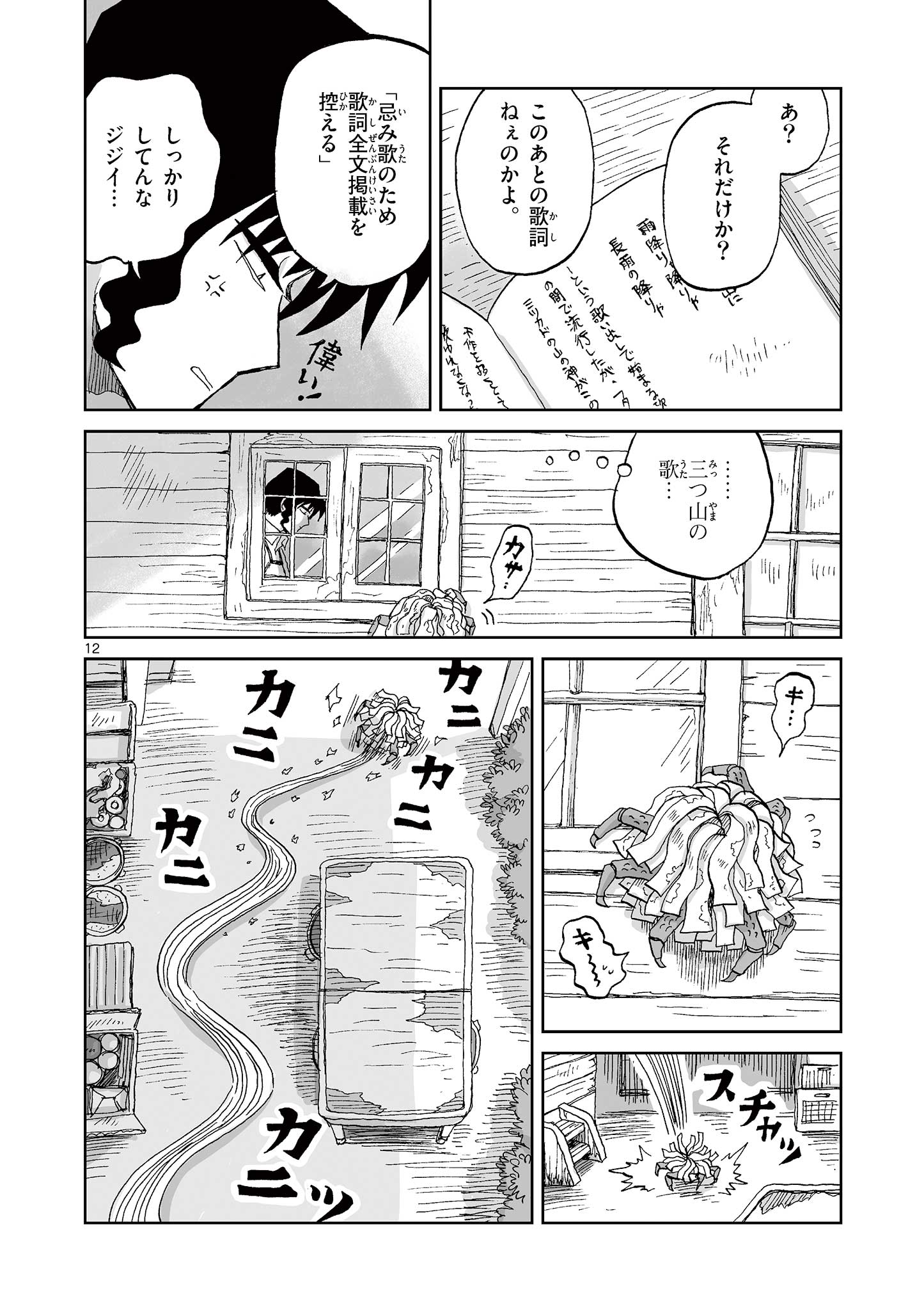 Page 12