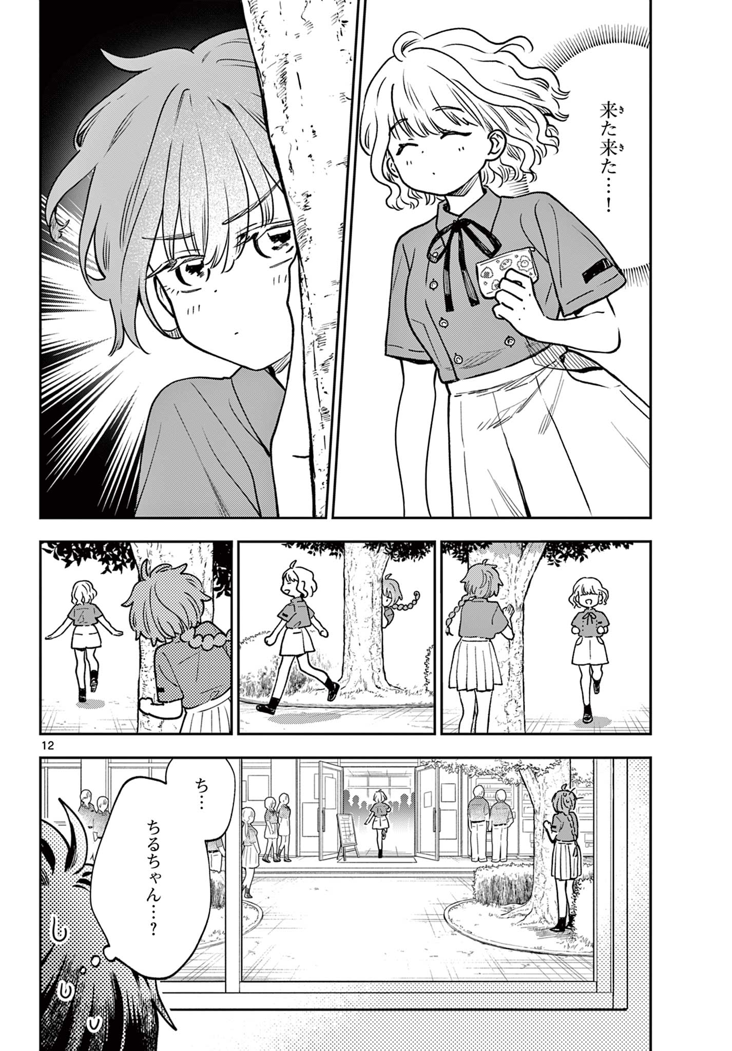 Page 12