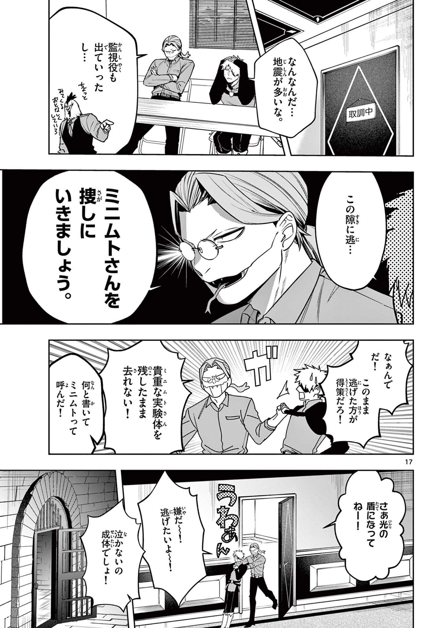 Page 17