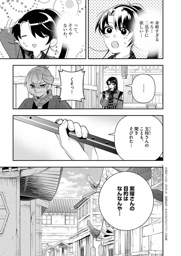 Page 9