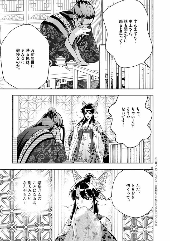 Page 11