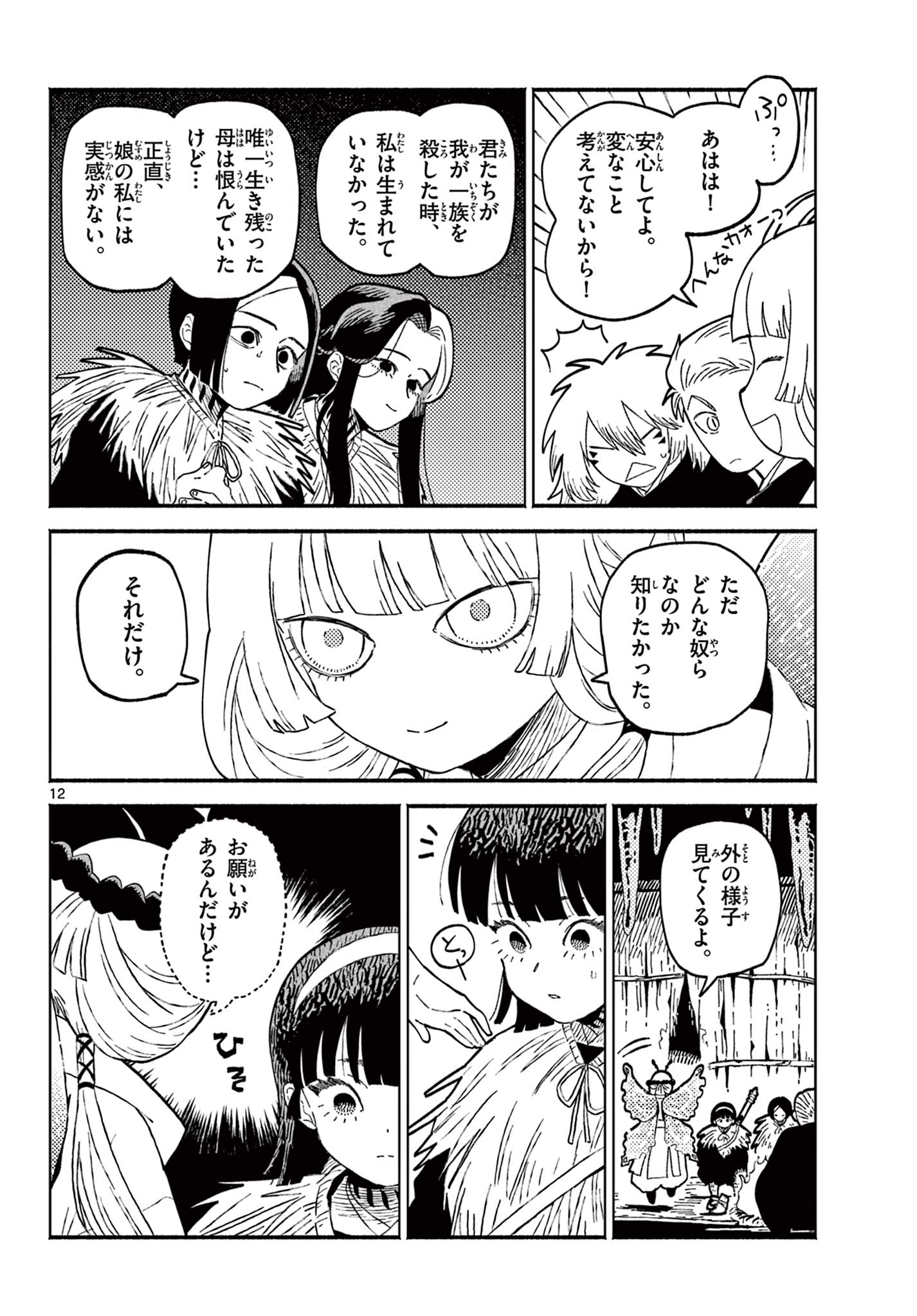 Page 12