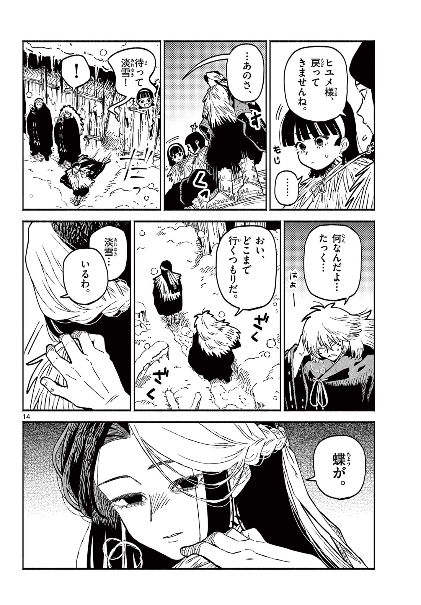 Page 14