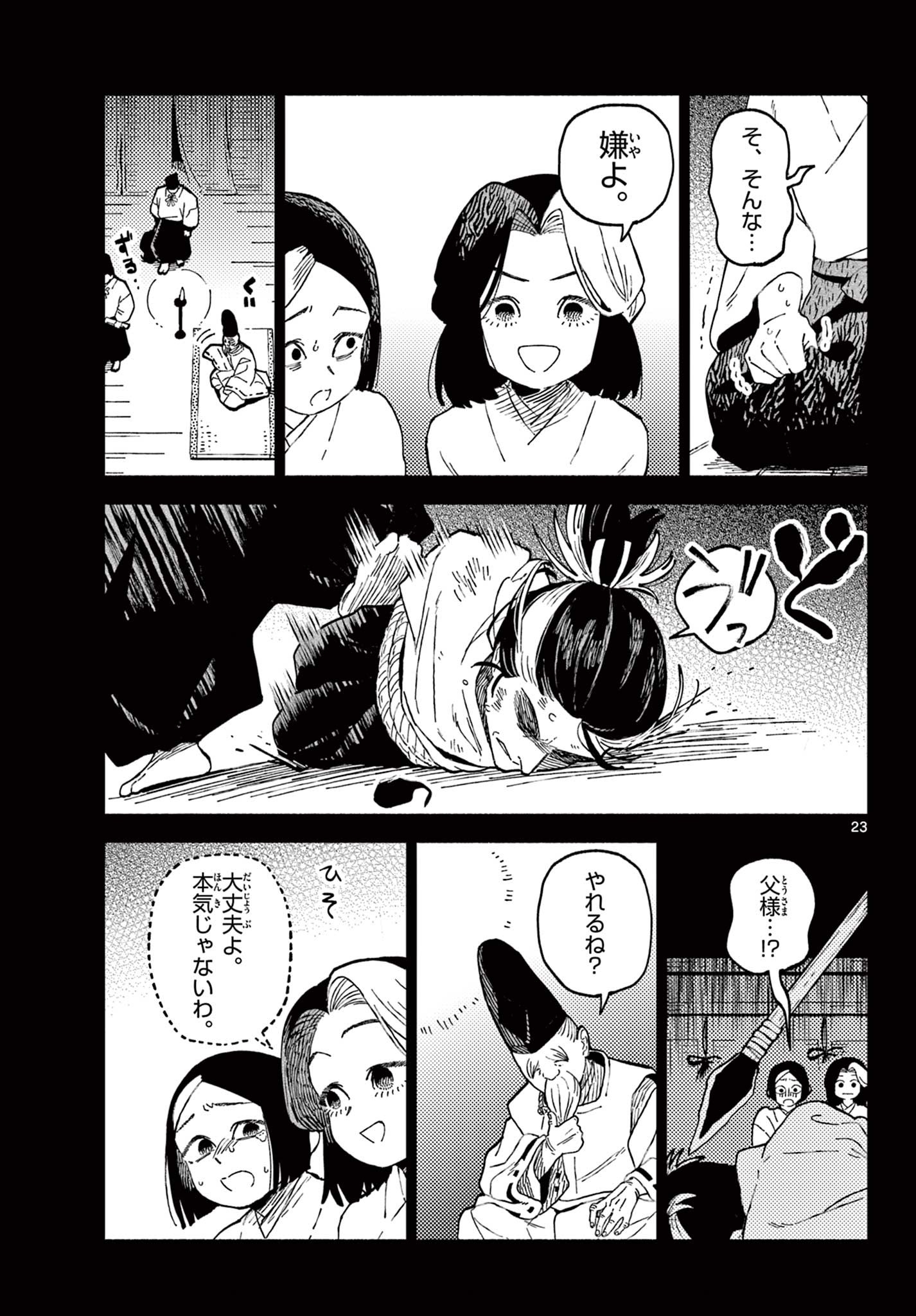 Page 23