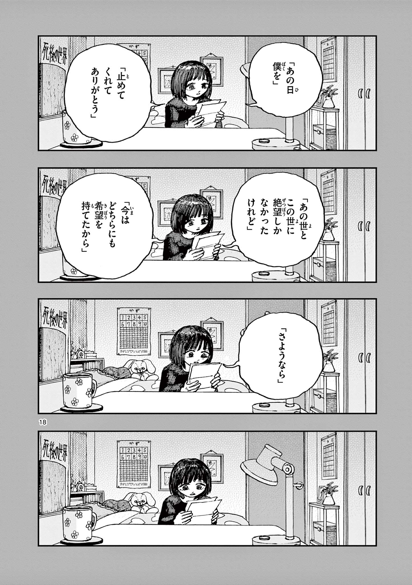 Page 18