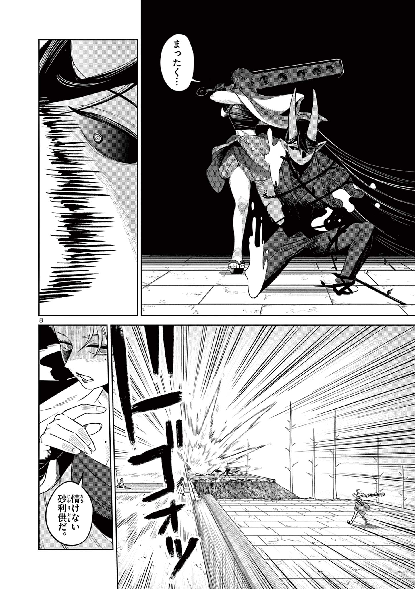 Page 8