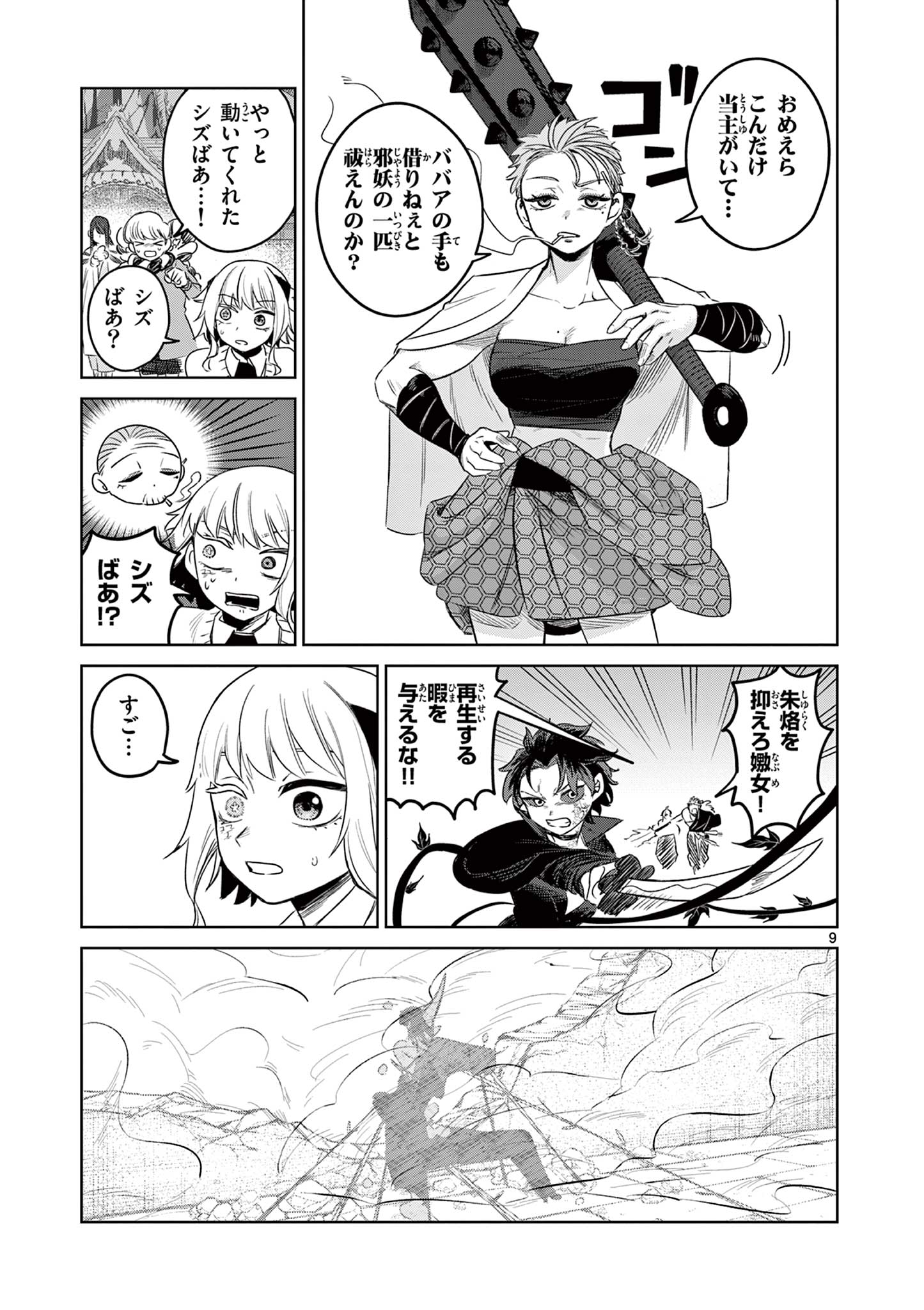 Page 9