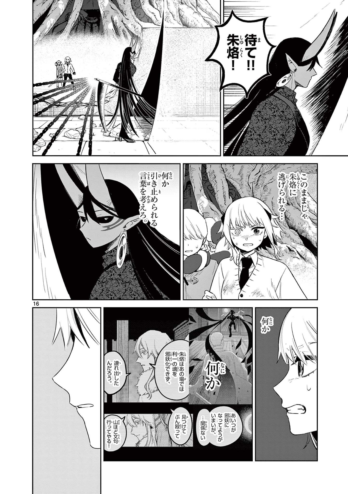 Page 16
