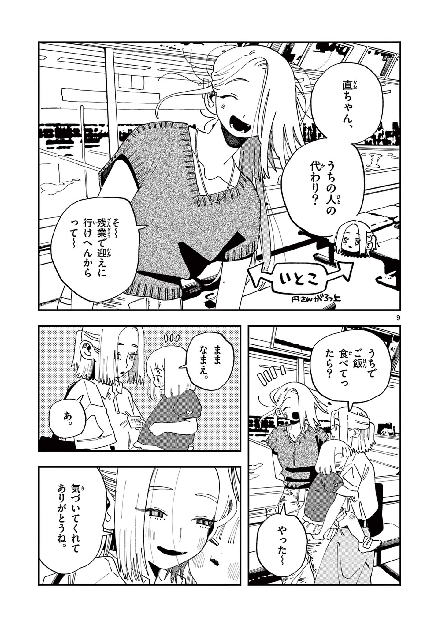 Page 9