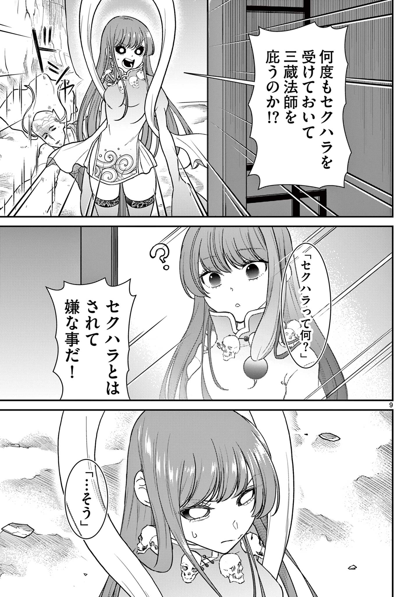 Page 9