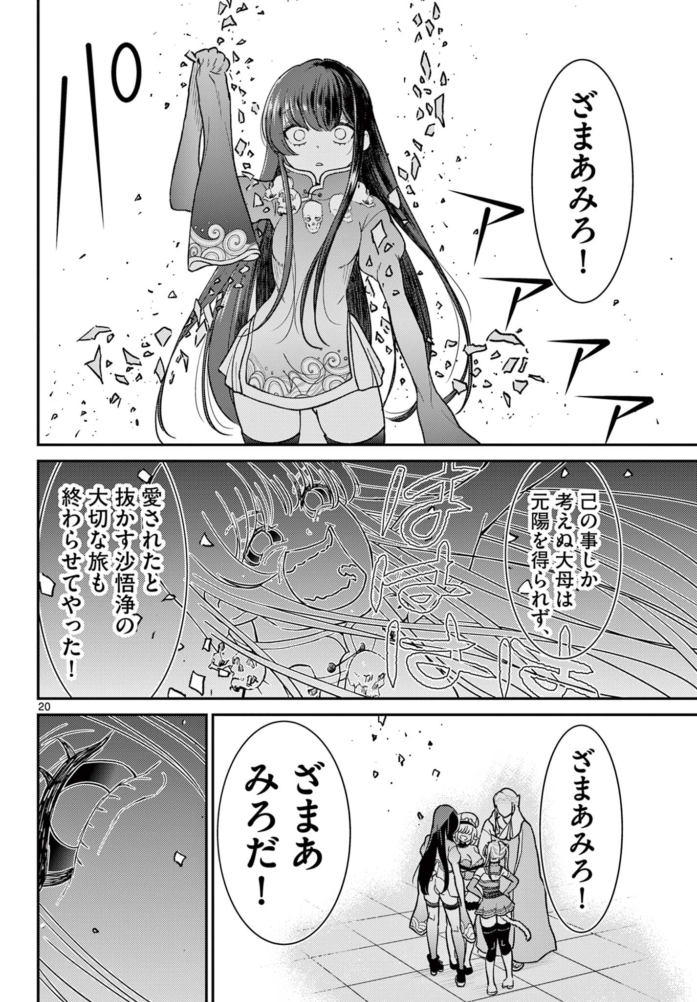 Page 20