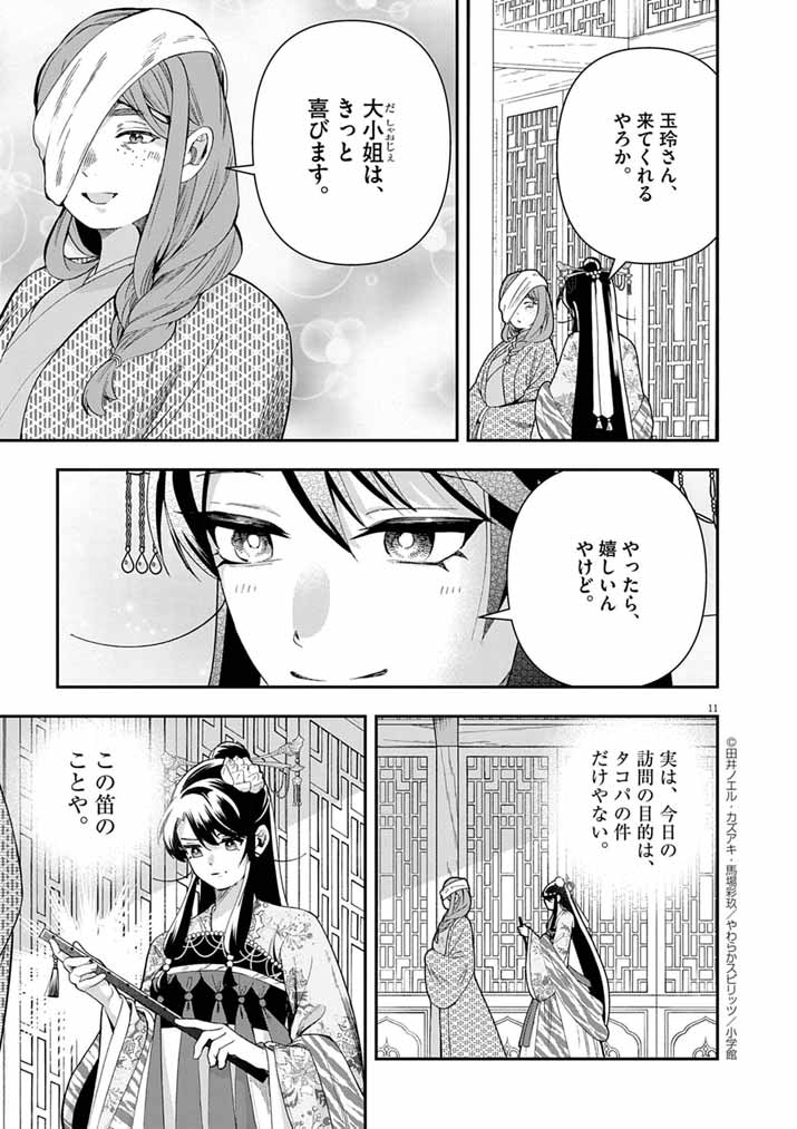 Page 11