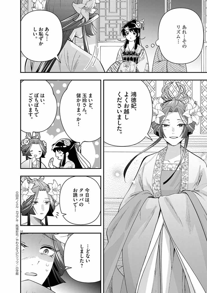 Page 14