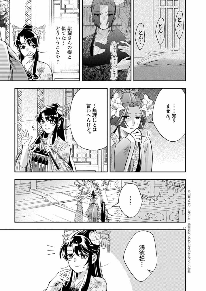 Page 17