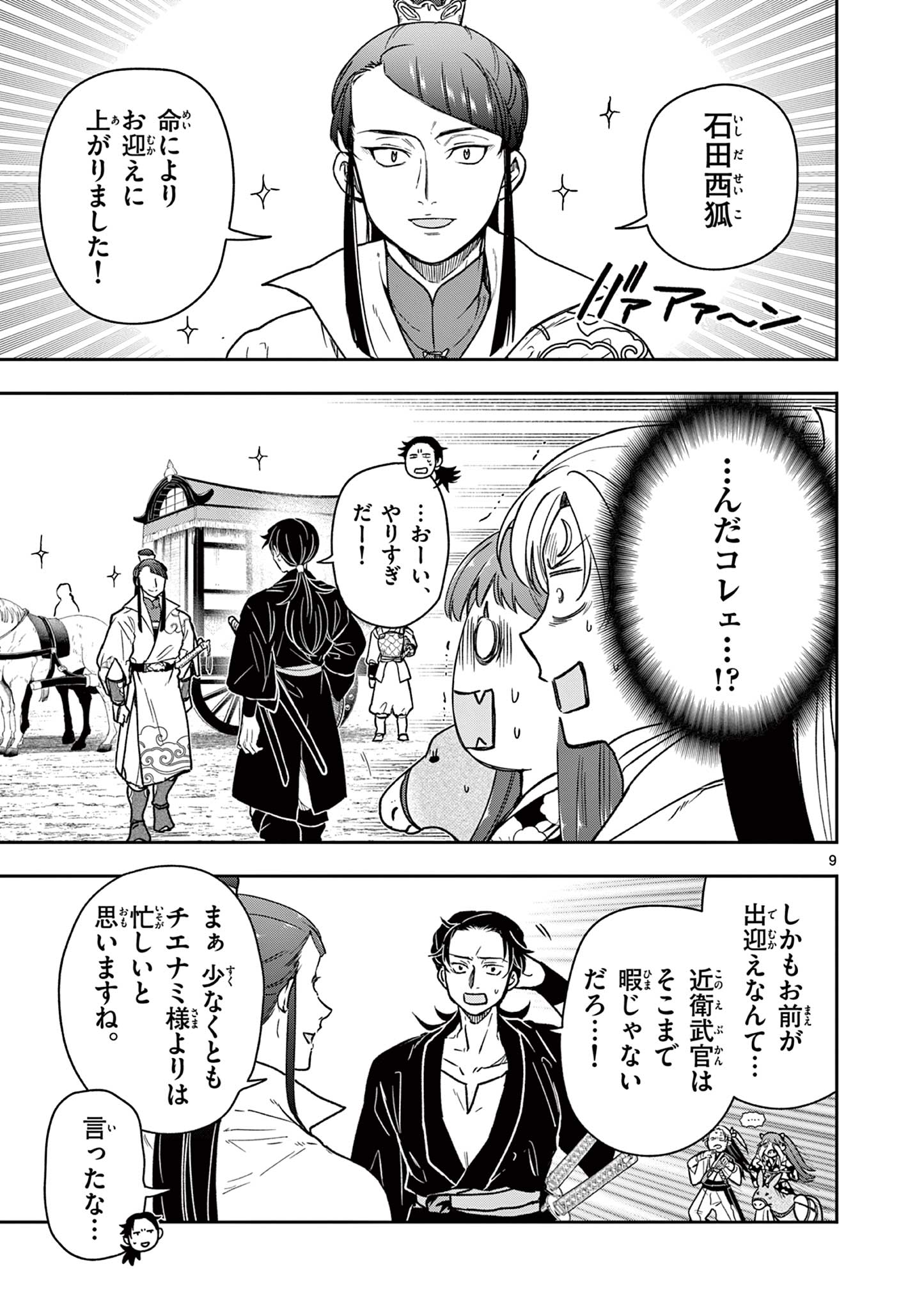 Page 9
