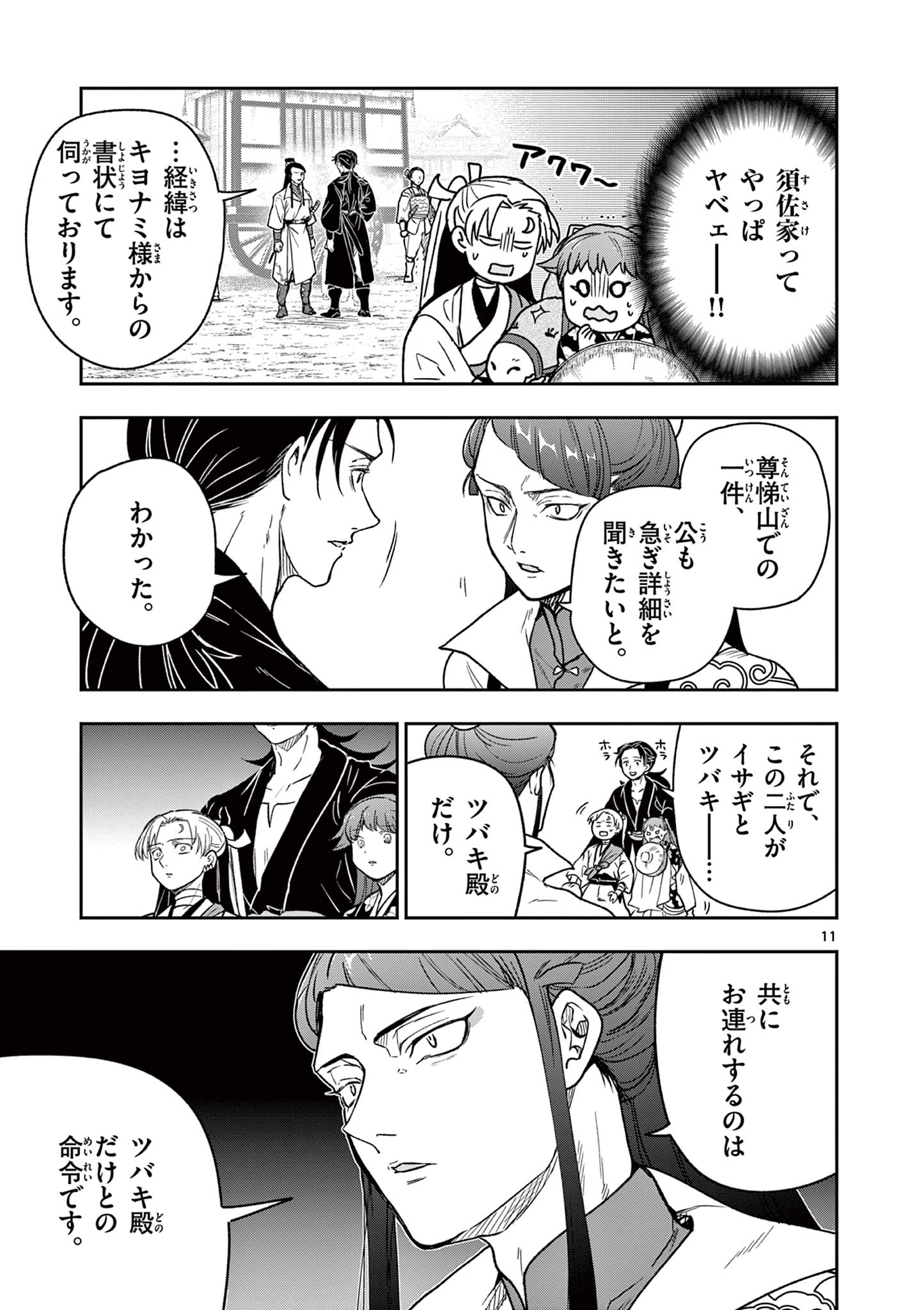 Page 11