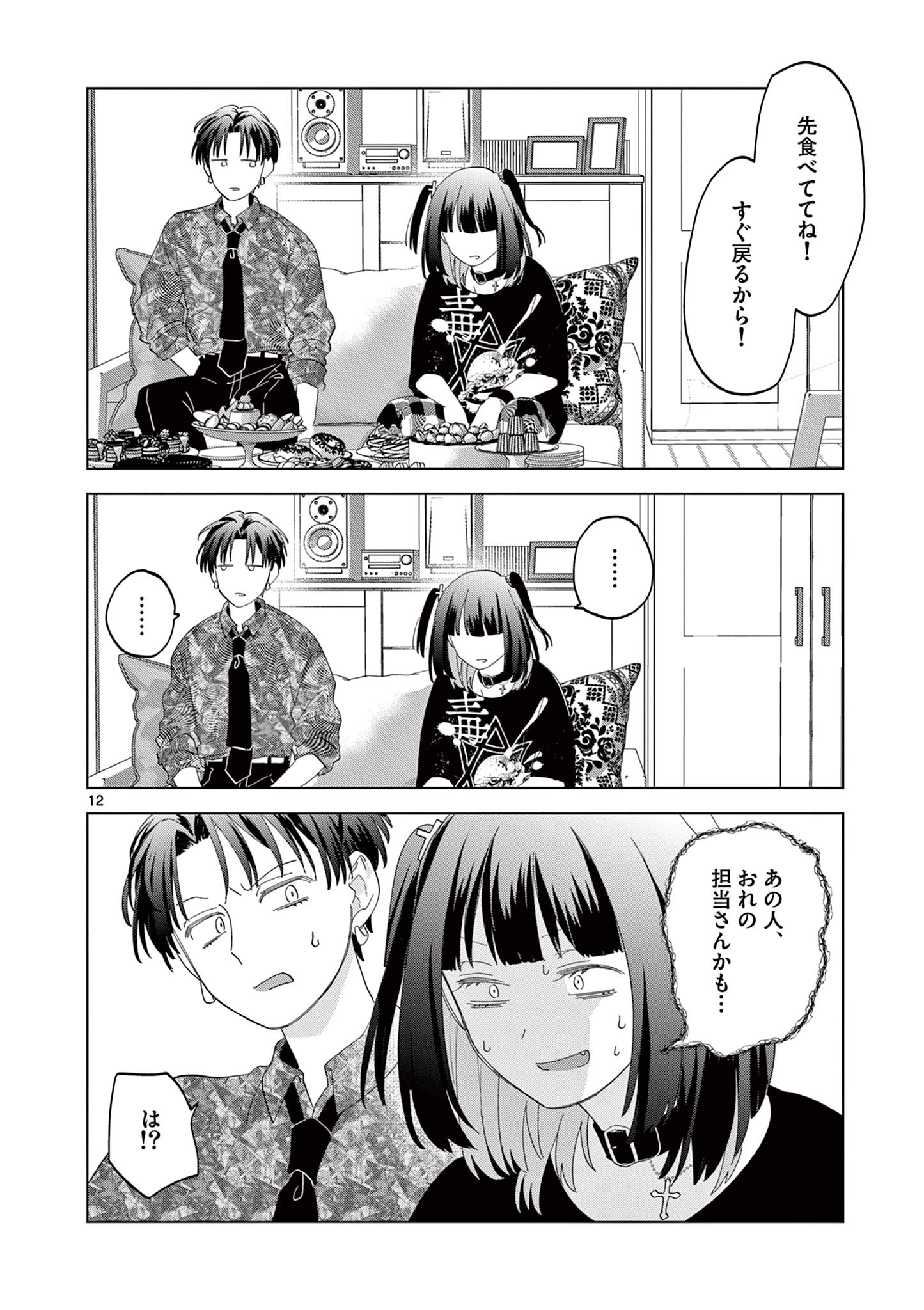 Page 12