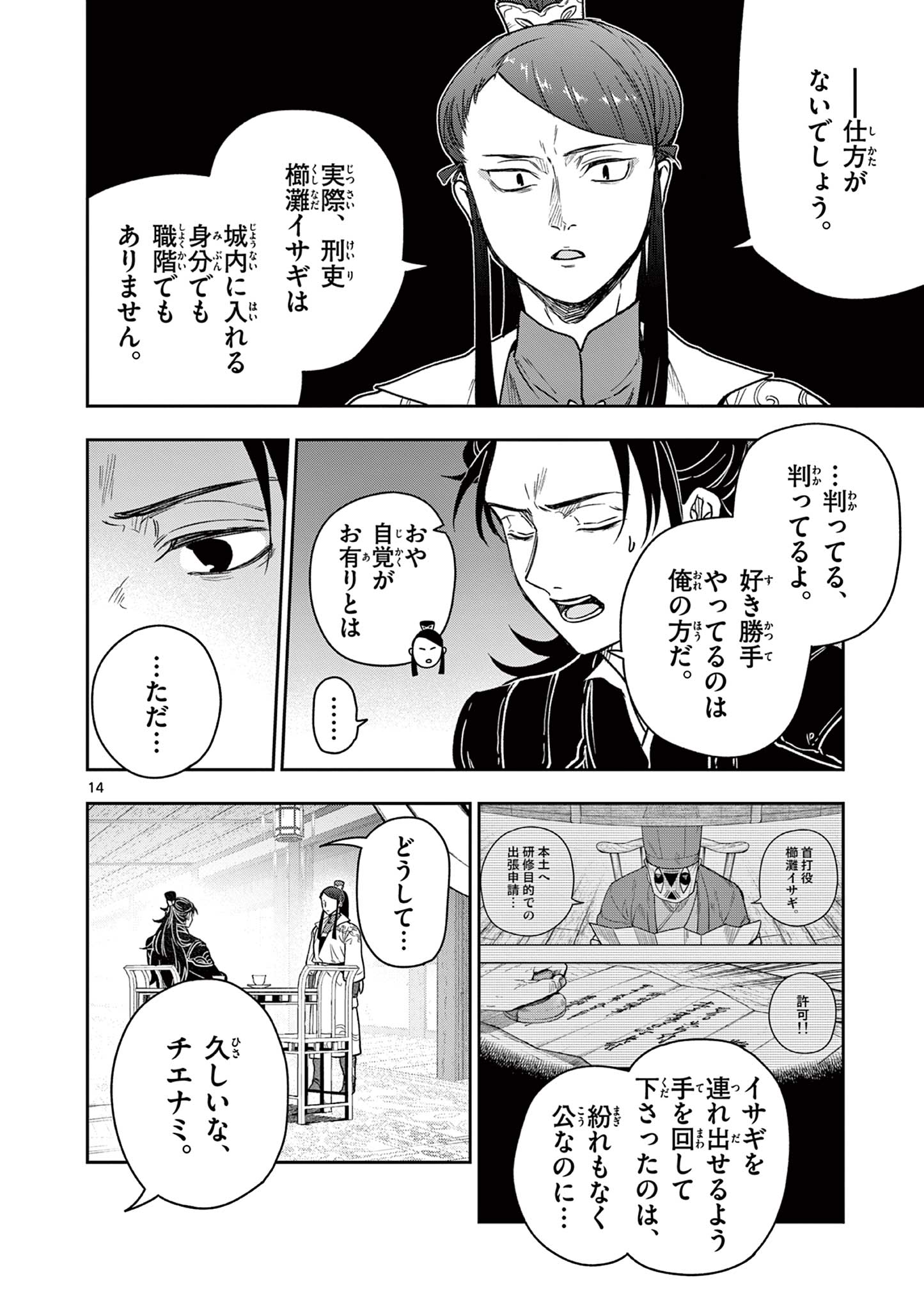 Page 14