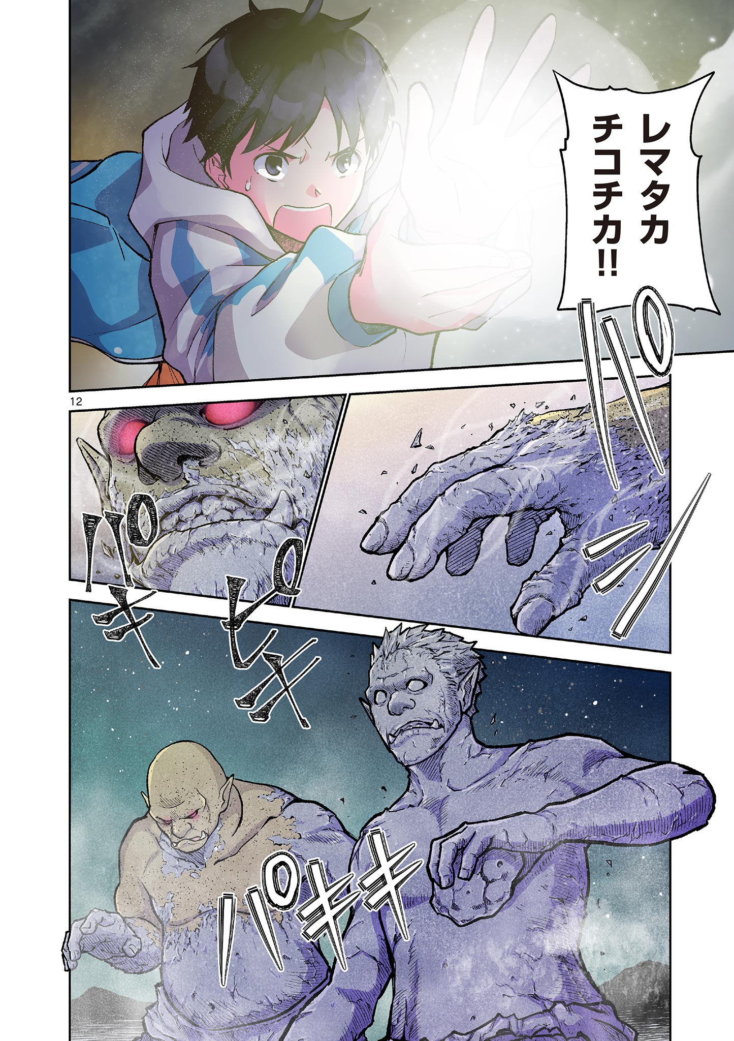 Page 12